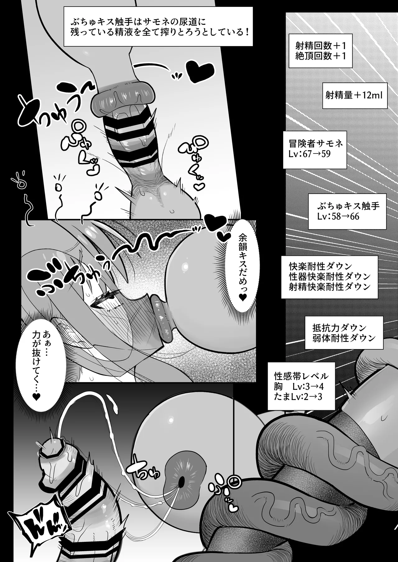 Page 22 of Shokushu Mimic ni Futanari-lka Sasarareta Boukensha wa Sakusei Level Drain de Kairaku Shasei Haiboku