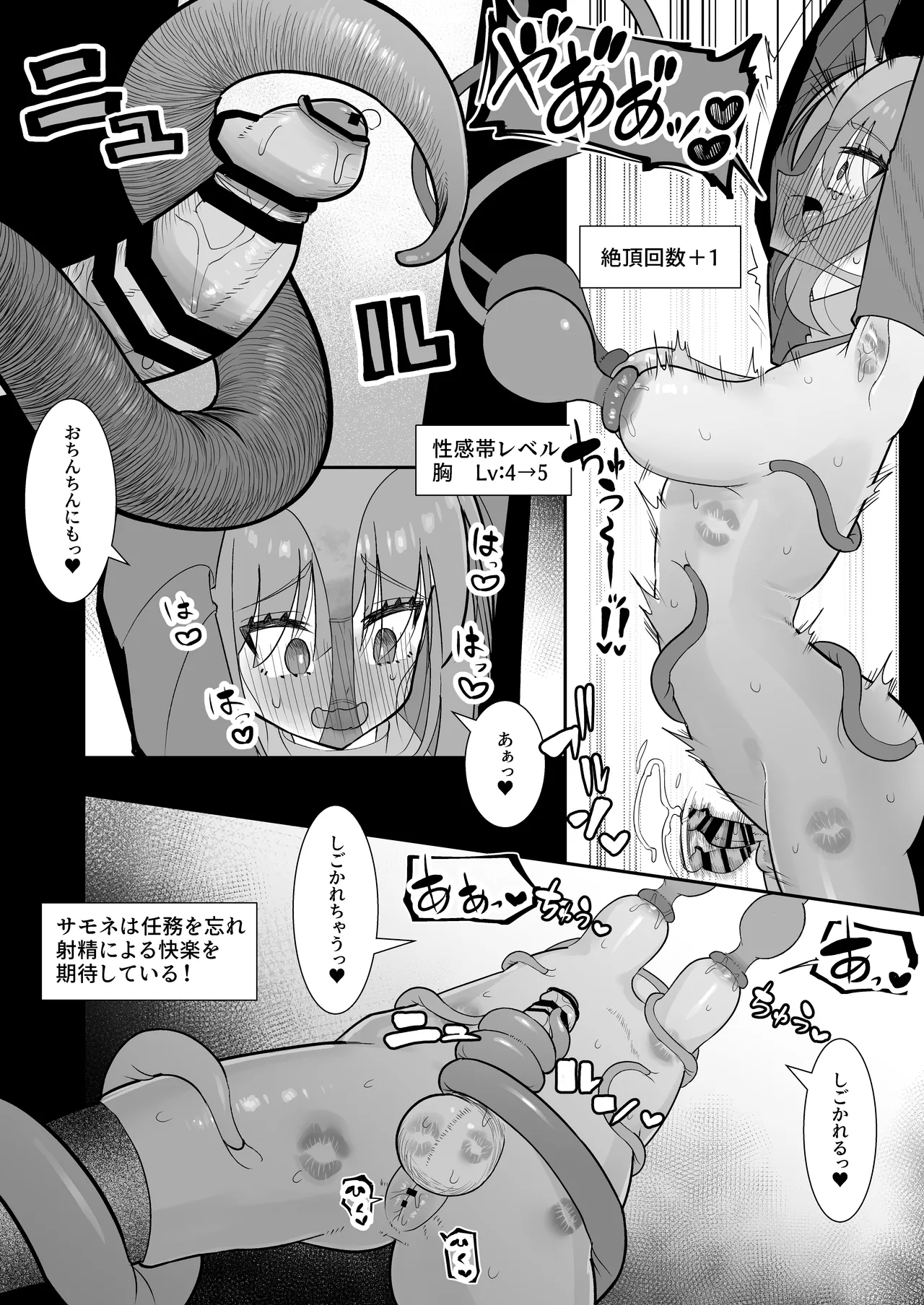 Page 30 of [Chirisiya (Chirisiya Kouetsu)] Shokushu Mimic ni Futanari-lka Sasarareta Boukensha wa Sakusei Level Drain de Kairaku Shasei Haiboku