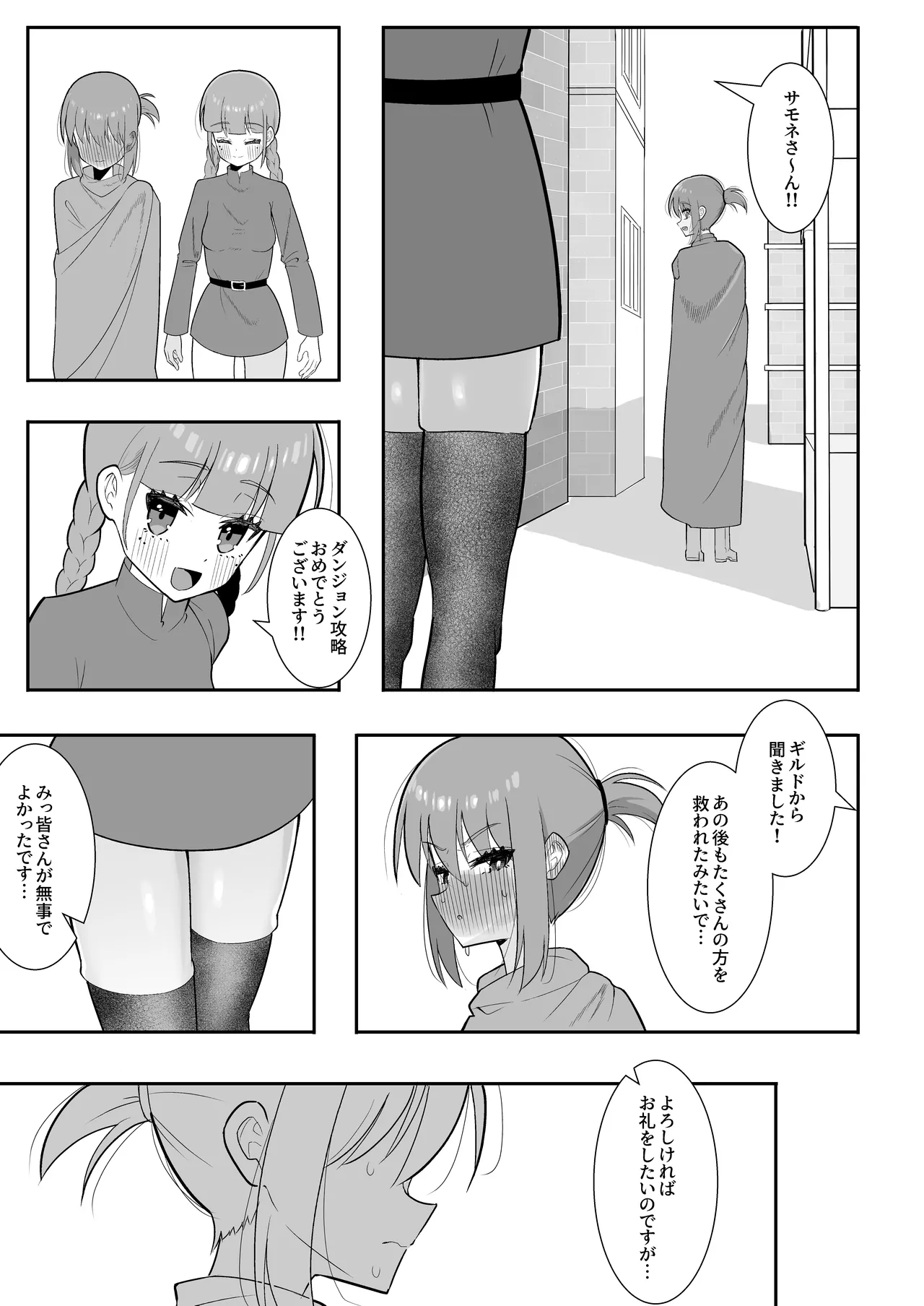 Page 41 of Shokushu Mimic ni Futanari-lka Sasarareta Boukensha wa Sakusei Level Drain de Kairaku Shasei Haiboku