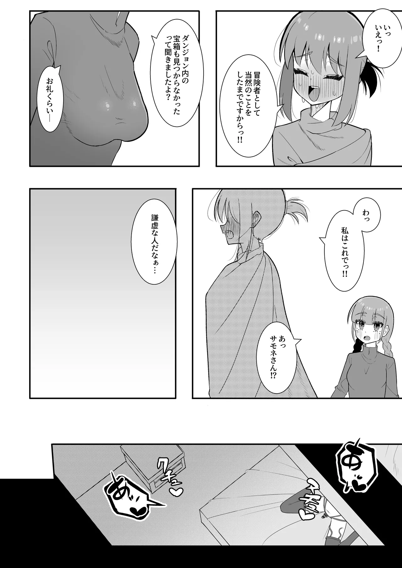 Page 42 of [Chirisiya (Chirisiya Kouetsu)] Shokushu Mimic ni Futanari-lka Sasarareta Boukensha wa Sakusei Level Drain de Kairaku Shasei Haiboku