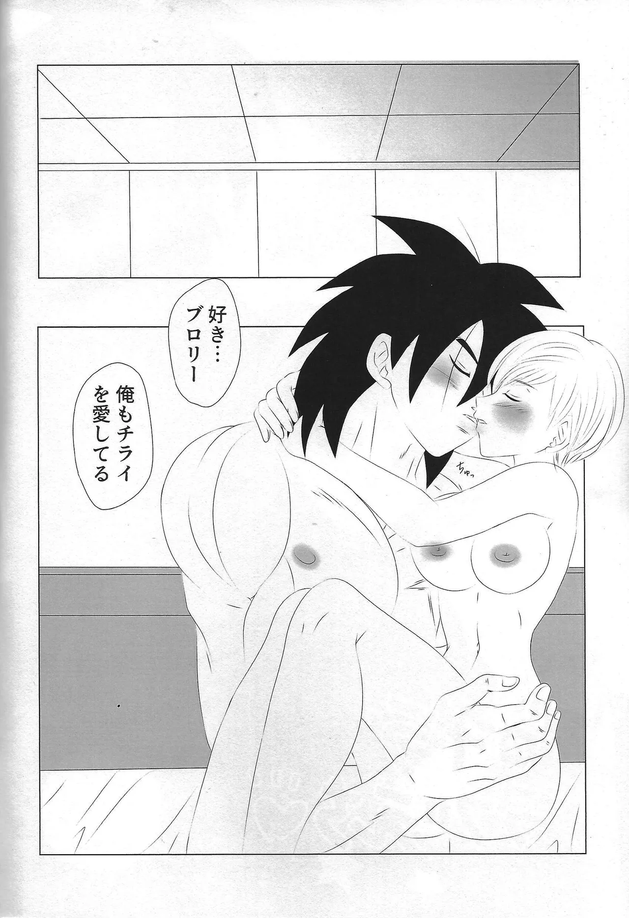 Page 3 of Kisu LOVE kisu