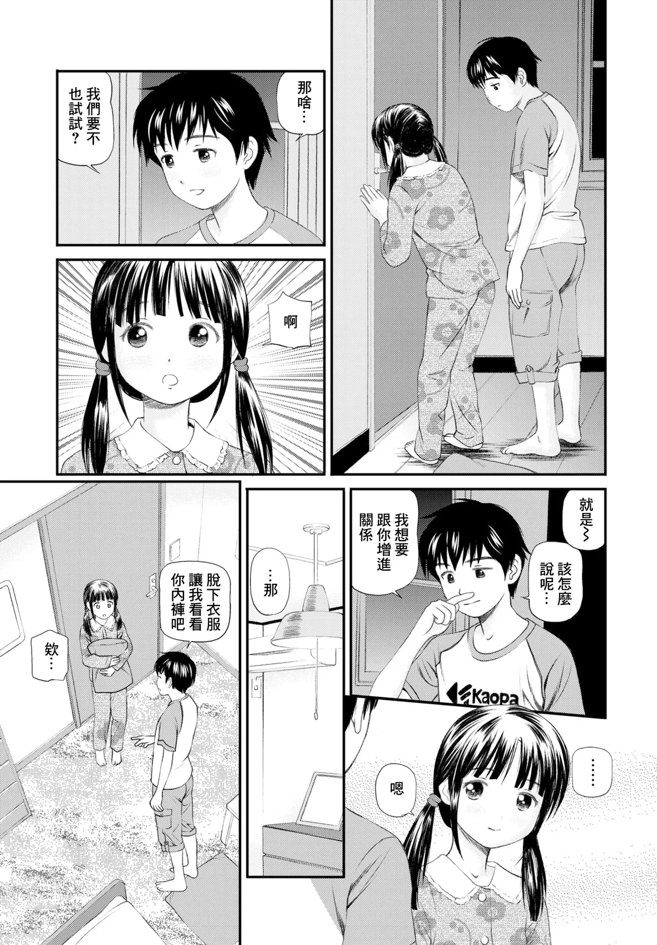 Page 5 of [杏咲モラル] 新しいお兄ちゃんと仲良しになる方法