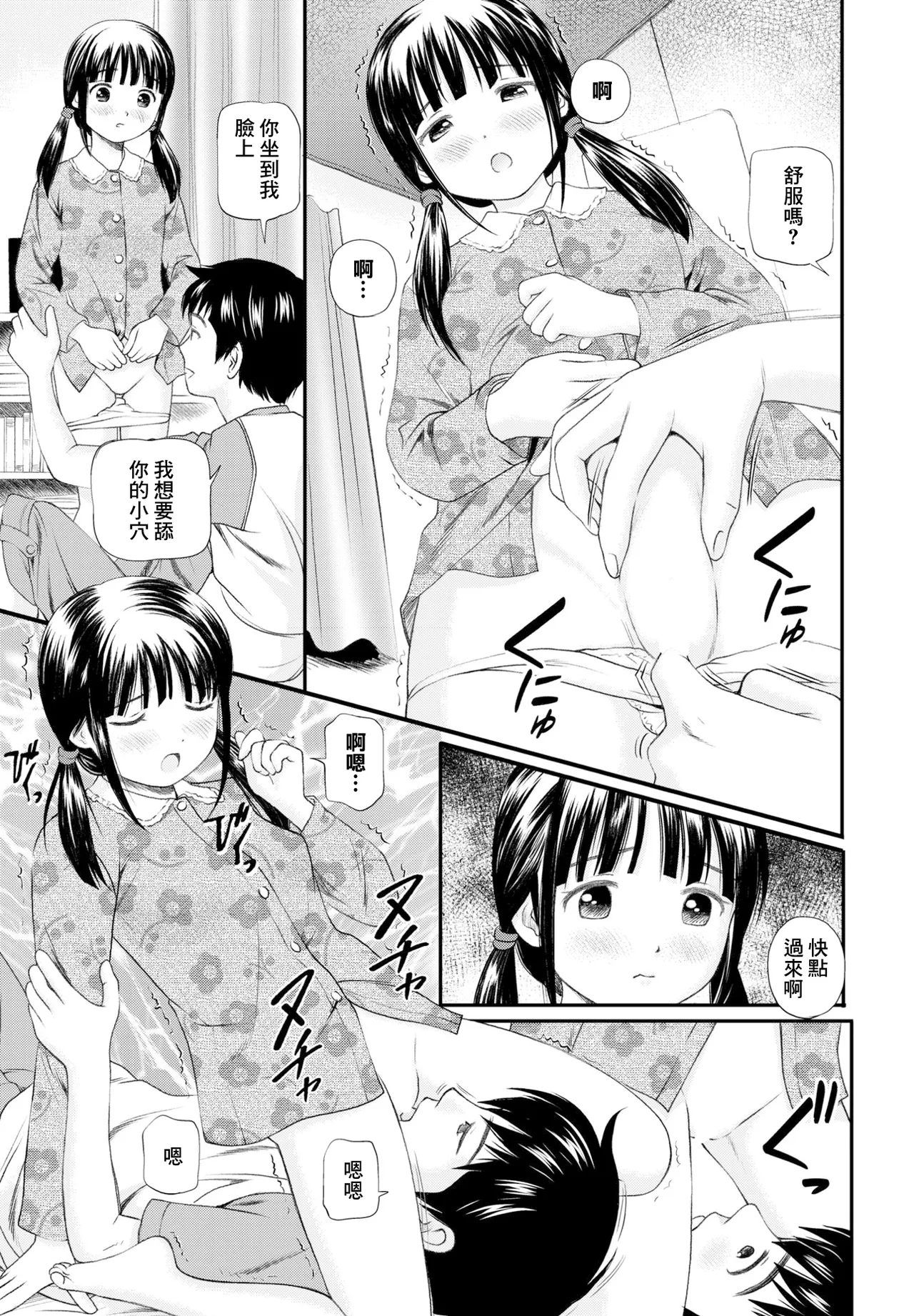 Page 7 of 新しいお兄ちゃんと仲良しになる方法