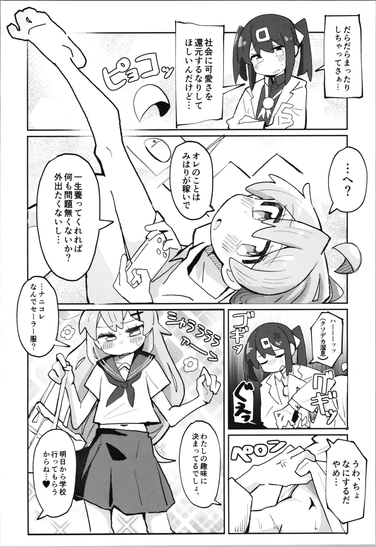 Page 4 of [Fujinum Seven] SAOHON 5 (Onii-chan wa Oshimai!) [Digital]