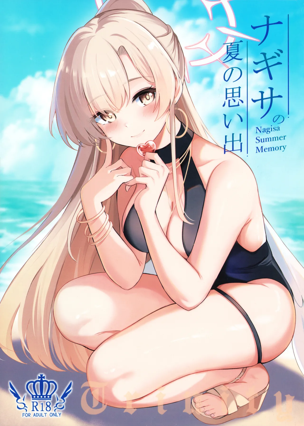 Nagisa no Natsu no Omoide - Nagisa Summer Memory page 1 full
