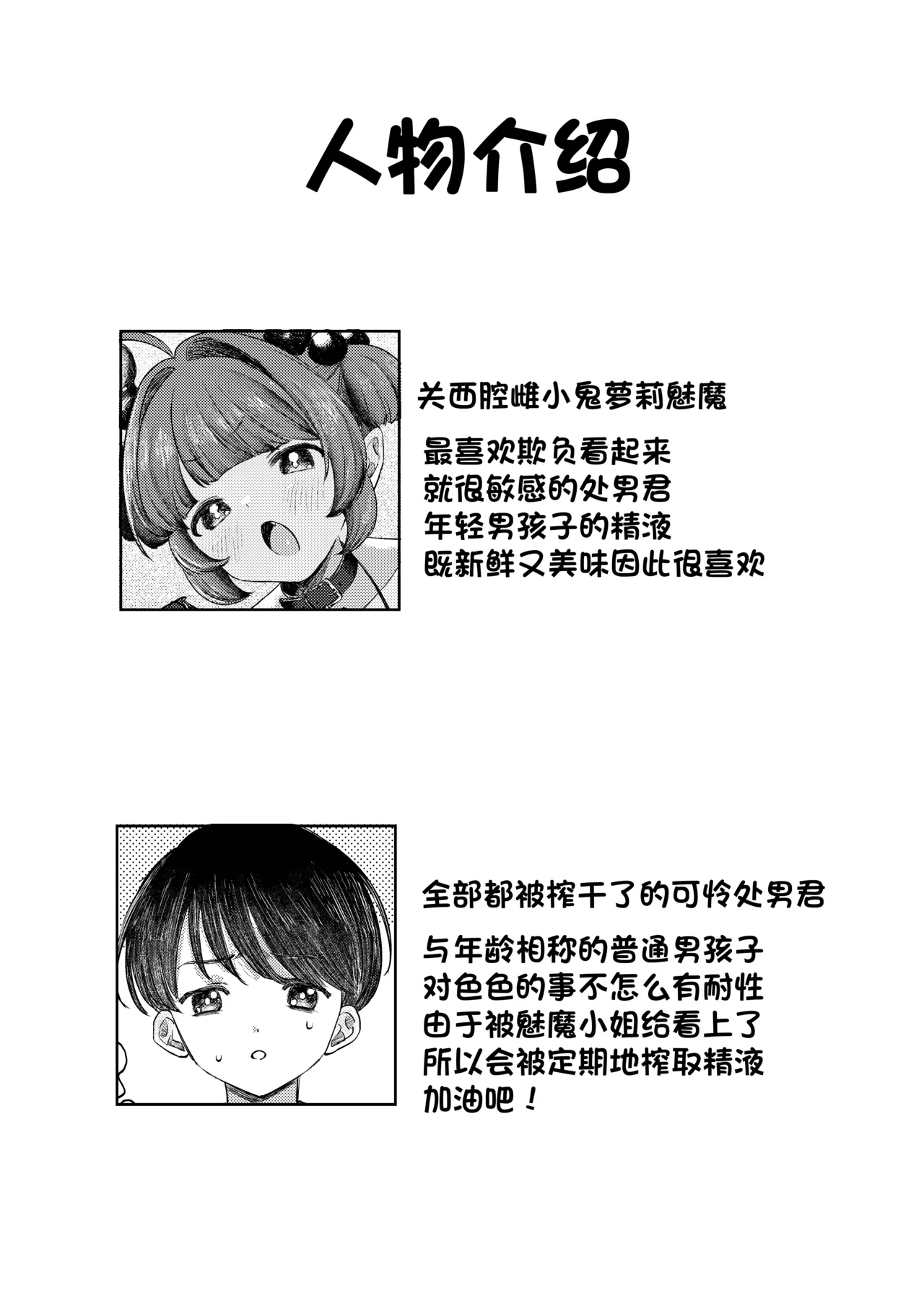 Succubus-sama ga Yattekita de | 魅魔小姐来到我身边♡ page 28 full