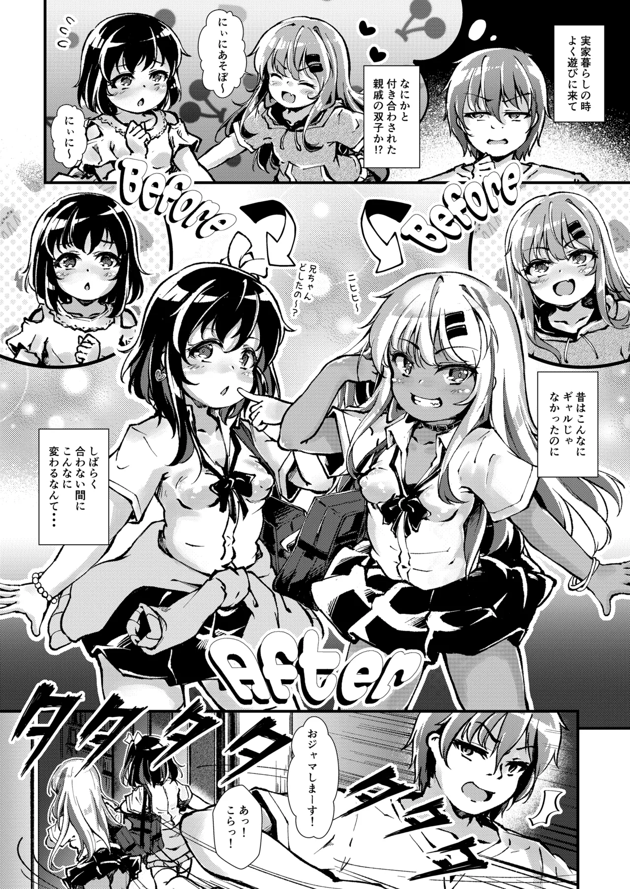 Page 3 of Mesugaki Gals wo Wakarasero!