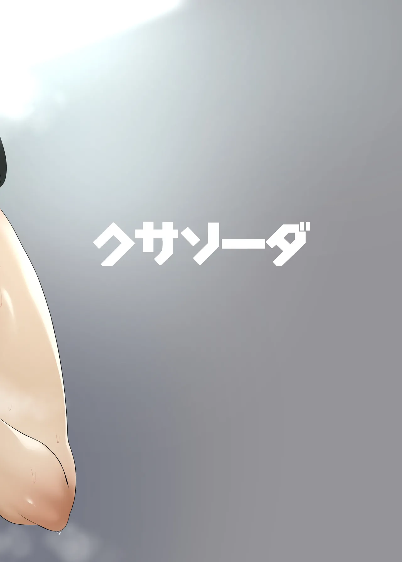 Page 30 of [Kusa Soda (DaRoon5)] Aishuu Souai [Digital]