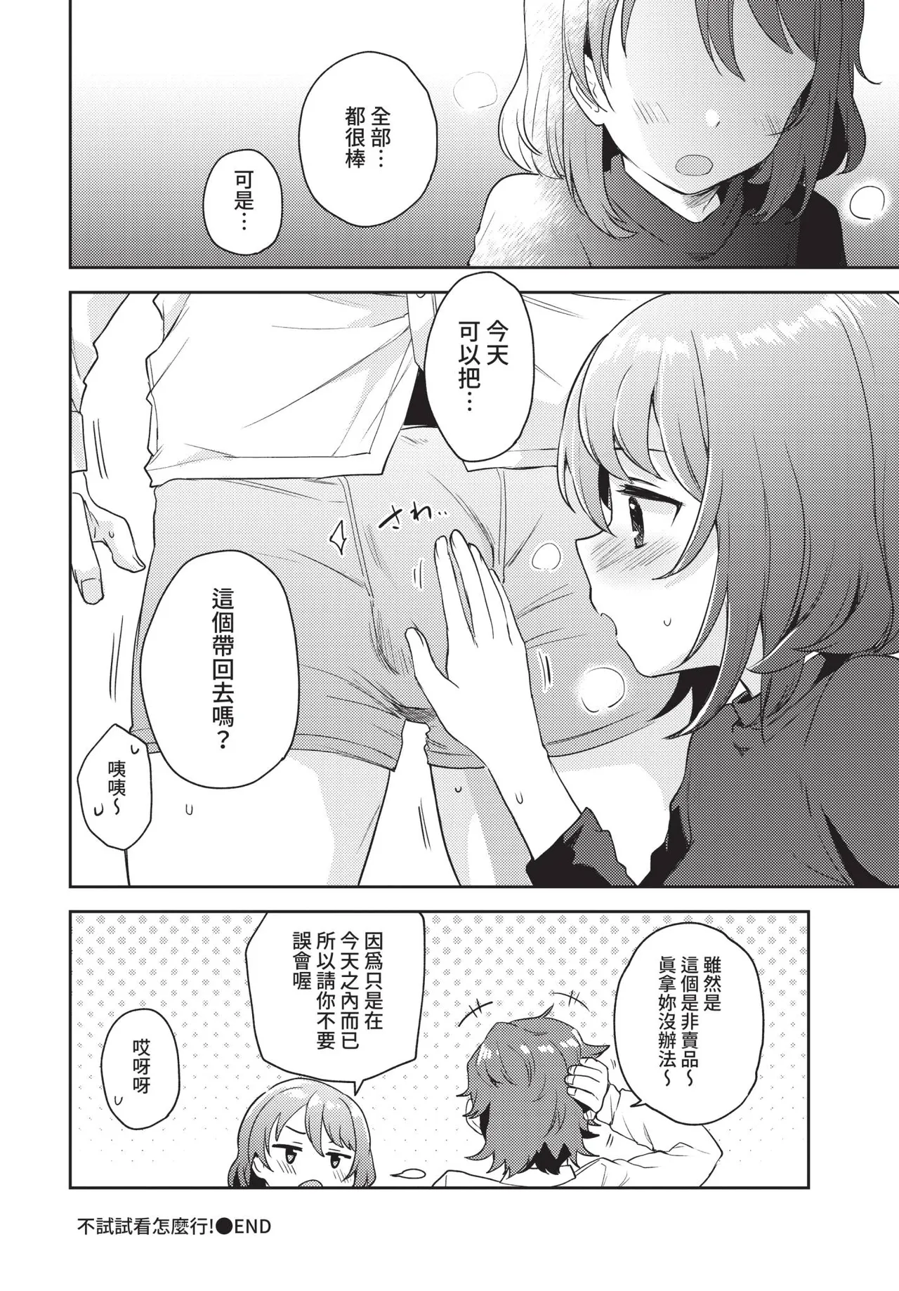 Page 294 of COMIC BAVEL 2021-02 [Chinese] [Decensored] [Digital]