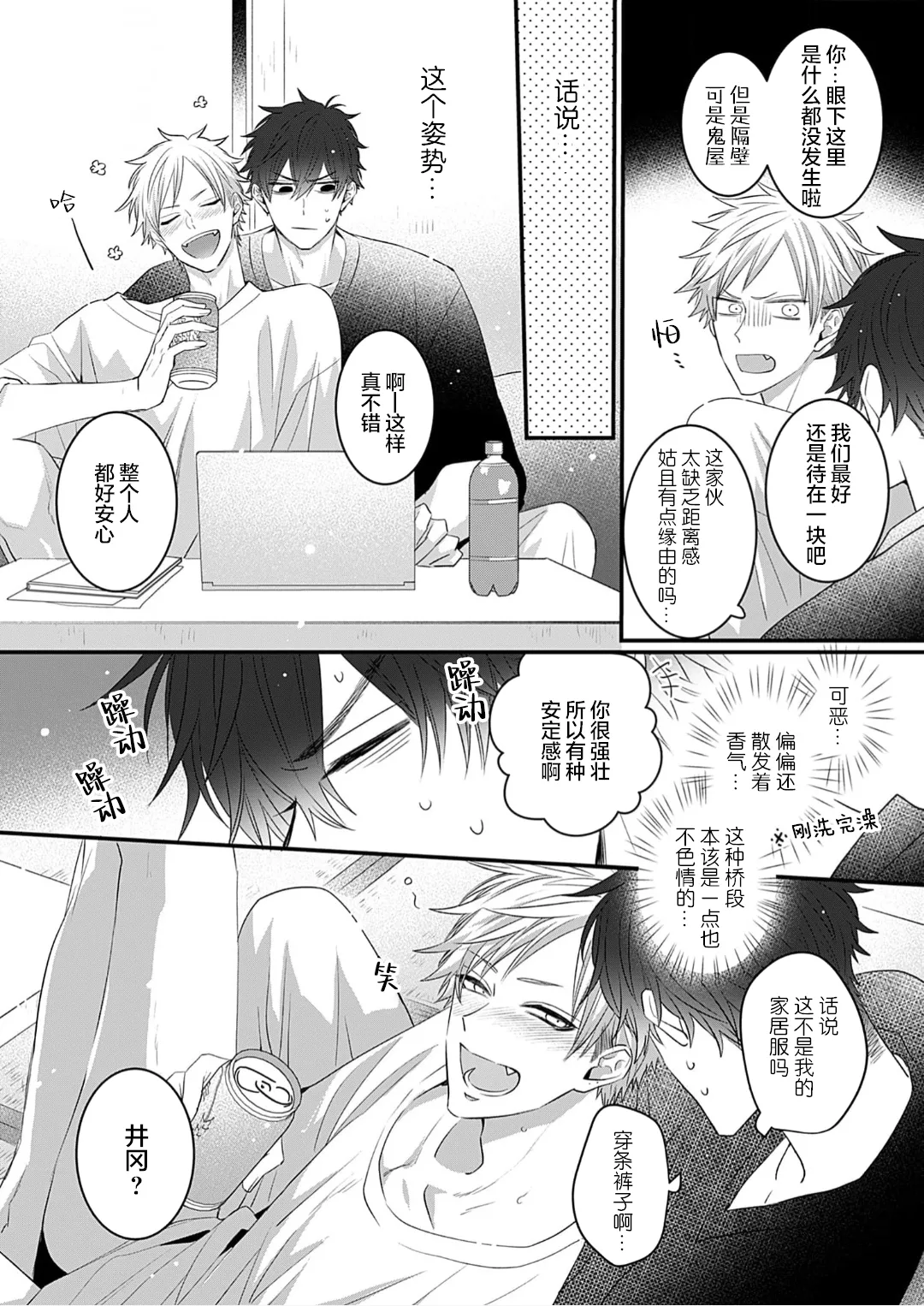 Page 167 of [ときたほのじ]想揭穿膽小的男生[Chinese] [看海汉化组] [Digital]