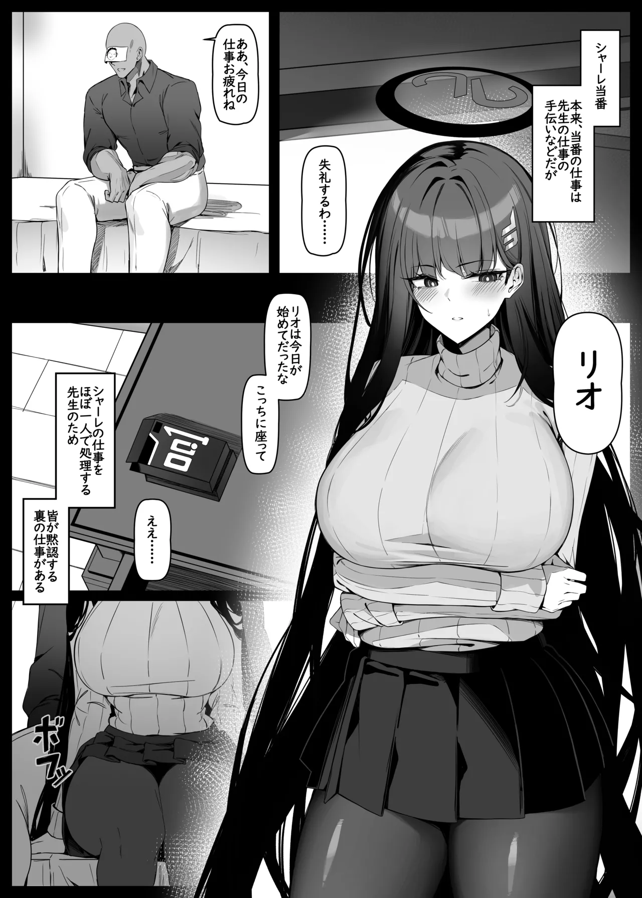 Rio wa Shitto Suru page 2 full