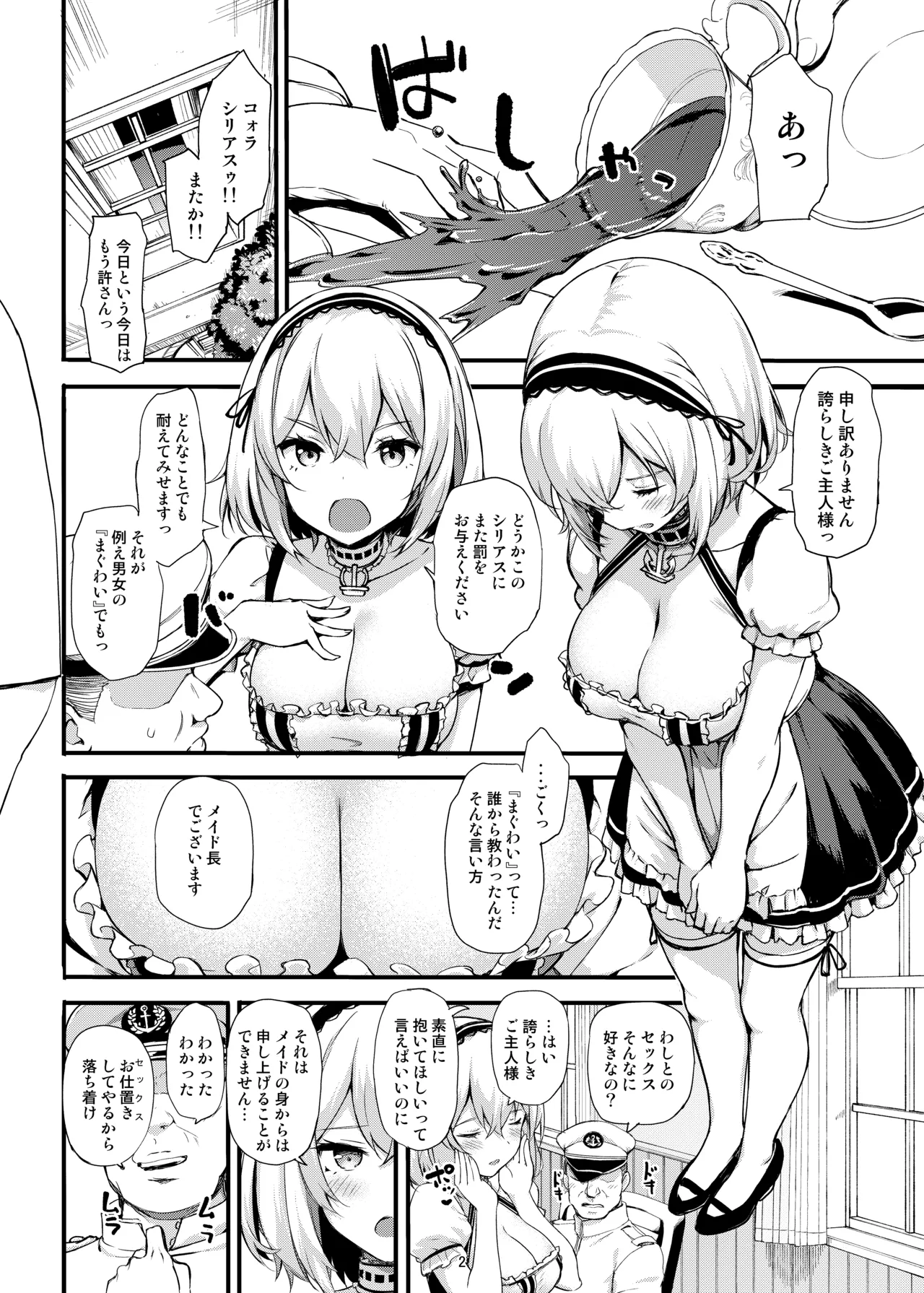 Page 3 of Oshioki Daisuki Sirius-san