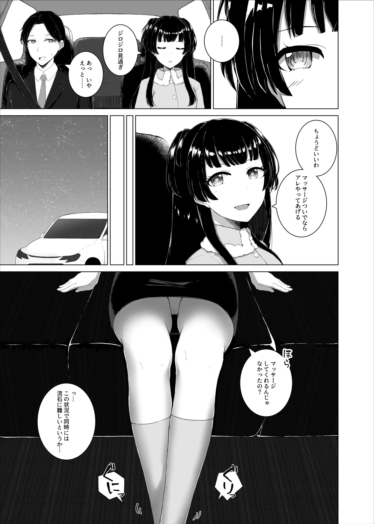 Fuyuko, Ashikoki Shitekure... page 2 full