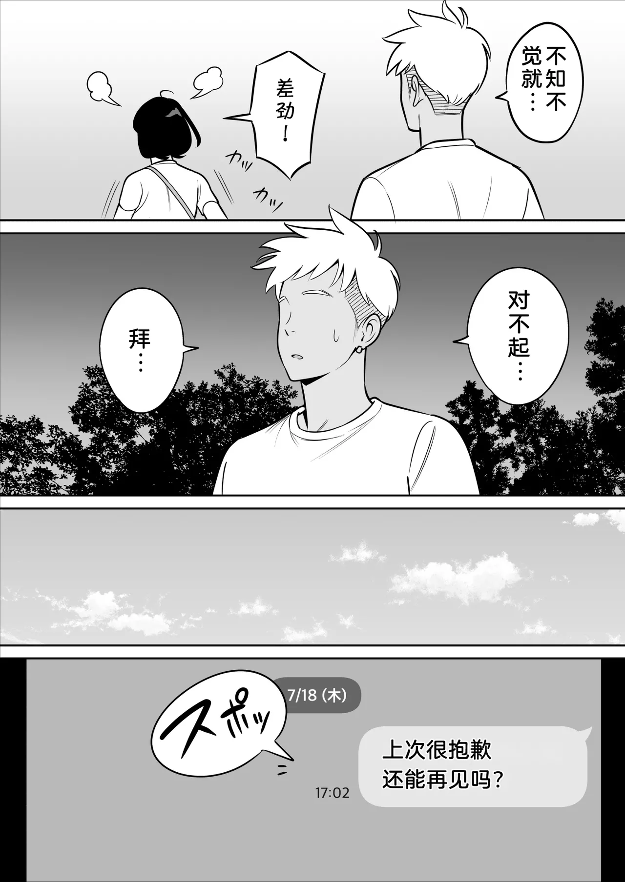 Page 40 of [アルプス一万堂] 俺のマチアプ体験記〜普通の主婦が一番エロい〜[lawelss个人重嵌][無修正]