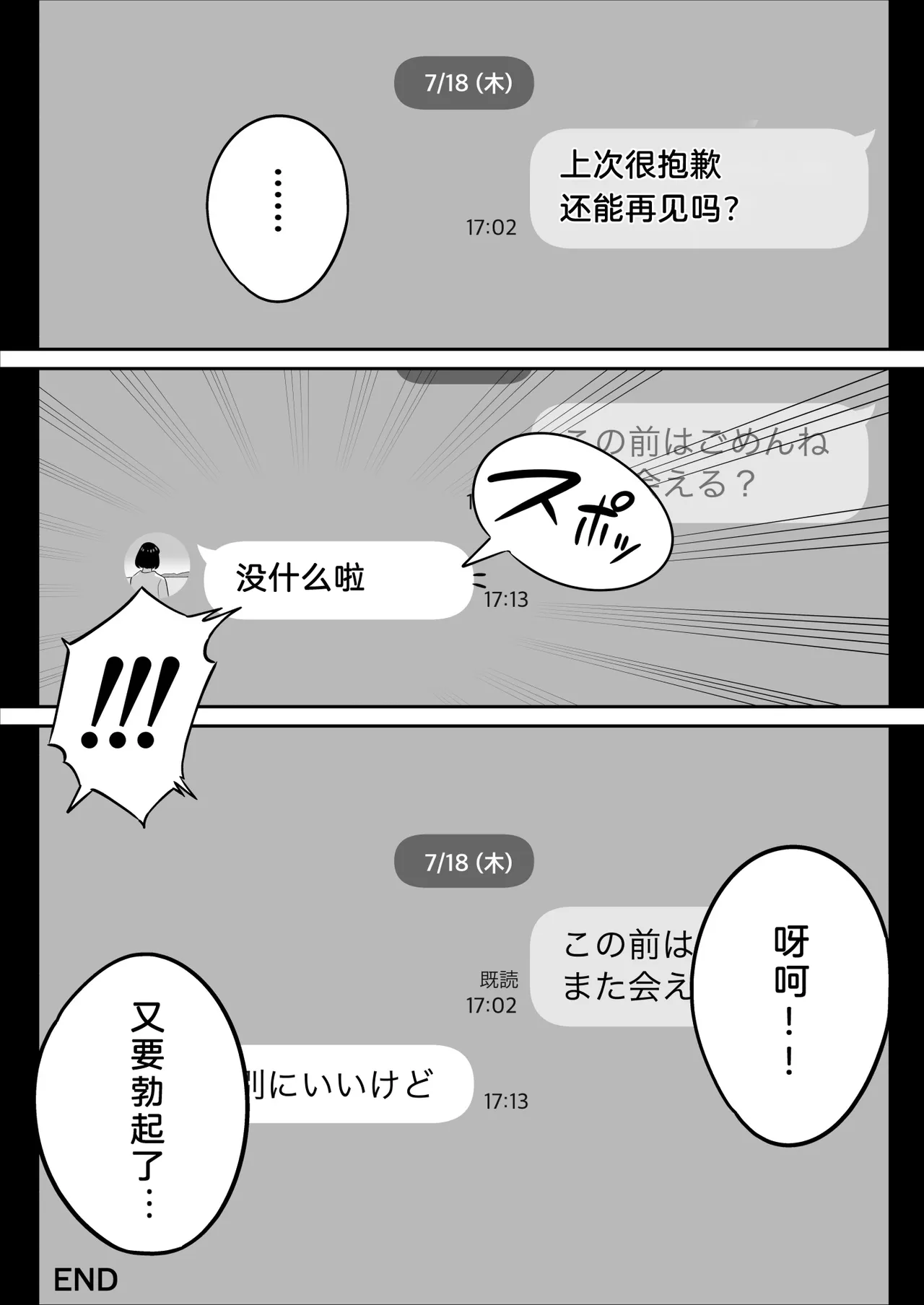 Page 41 of [アルプス一万堂] 俺のマチアプ体験記〜普通の主婦が一番エロい〜[lawelss个人重嵌][無修正]