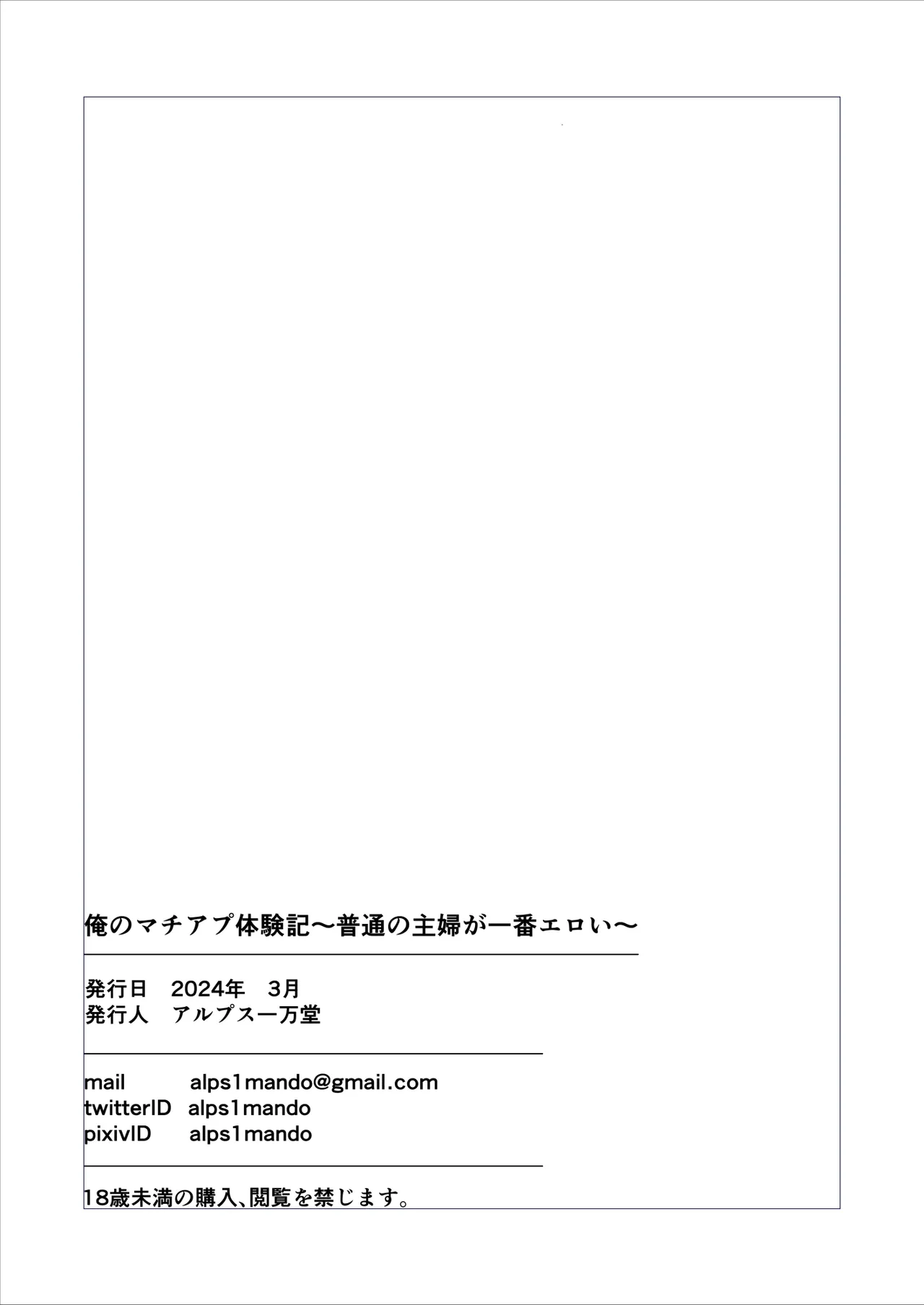 Page 43 of [アルプス一万堂] 俺のマチアプ体験記〜普通の主婦が一番エロい〜[lawelss个人重嵌][無修正]