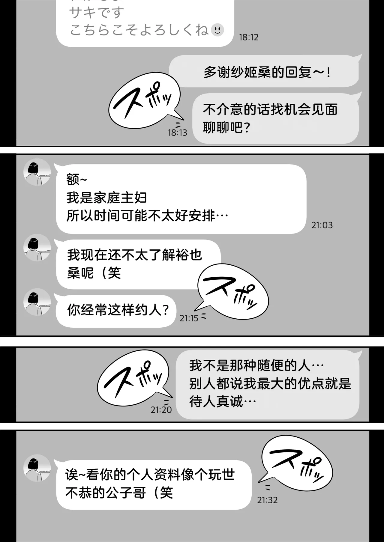 Page 5 of 俺のマチアプ体験記〜普通の主婦が一番エロい〜