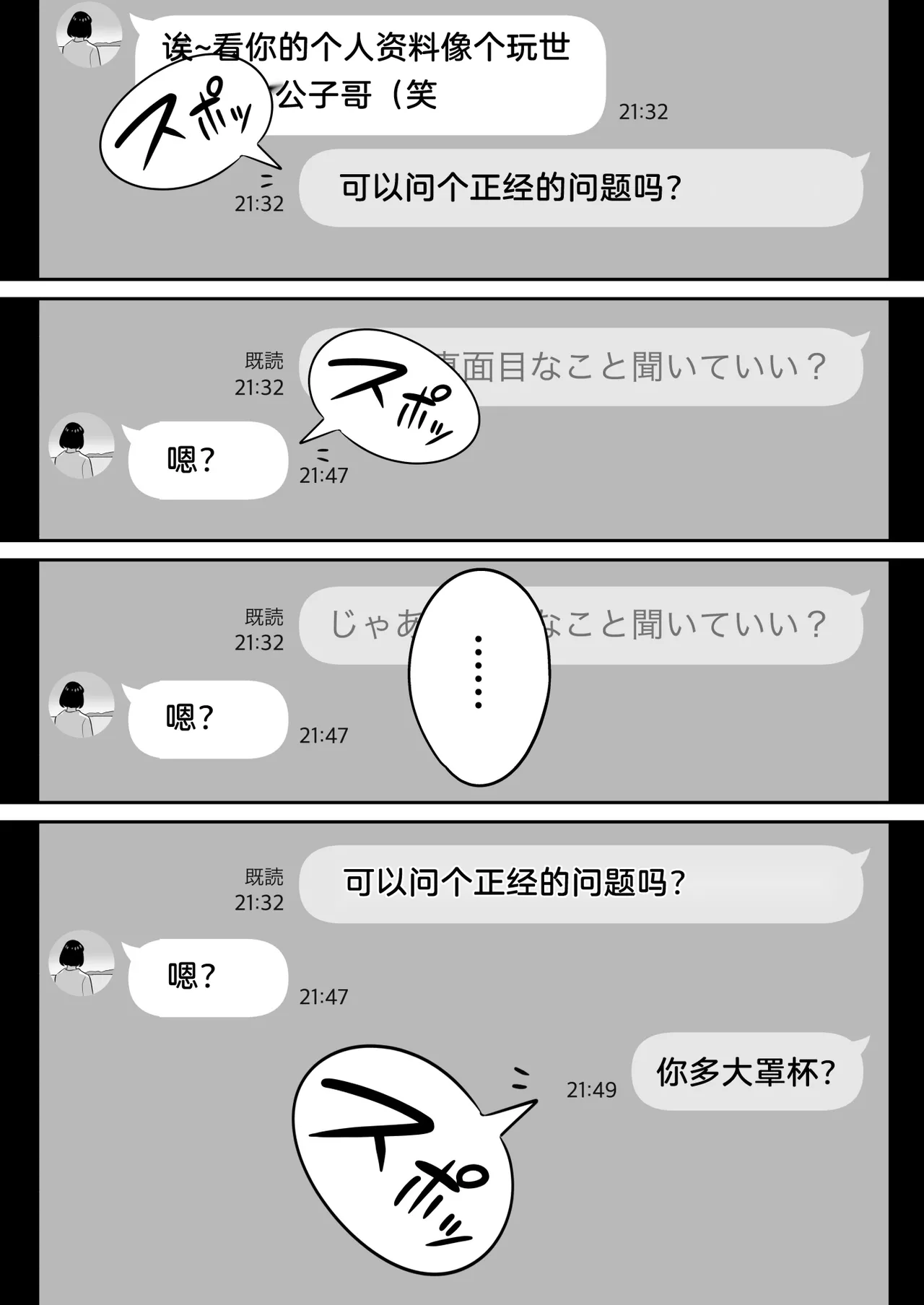 Page 6 of [アルプス一万堂] 俺のマチアプ体験記〜普通の主婦が一番エロい〜[lawelss个人重嵌][無修正]