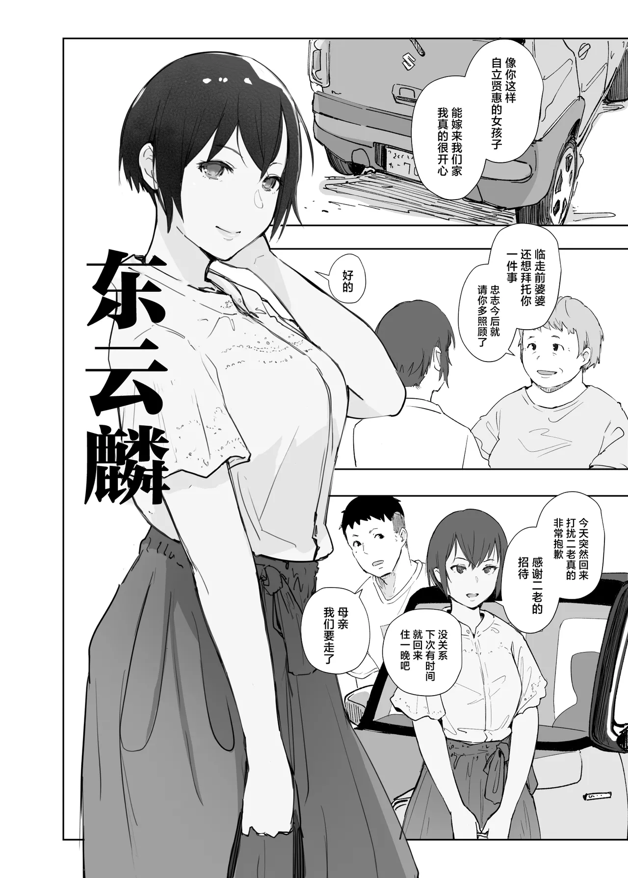 Page 3 of [Arakureta Monotachi (Arakure)] Jimoto no Yabai Senpai VS Boku no Tsuma [Chinese] [Digital]