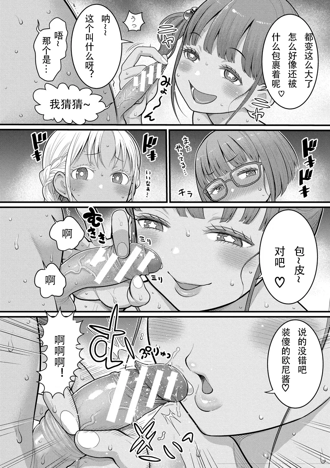 Page 12 of [Agata] Hadakagurashimatsuri Ch. 8 (Hadakagurashimatsuri) [Chinese] [Digital]