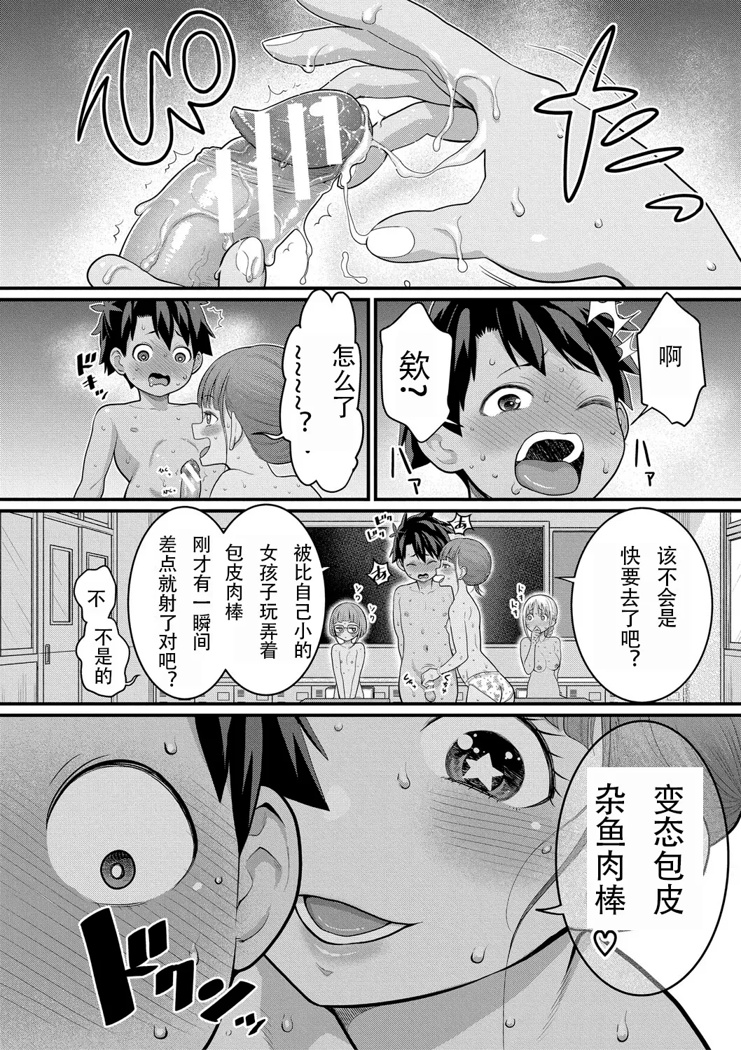 Page 14 of [Agata] Hadakagurashimatsuri Ch. 8 (Hadakagurashimatsuri) [Chinese] [Digital]