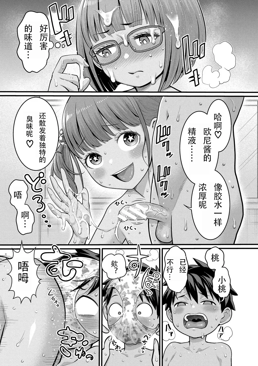Page 17 of [Agata] Hadakagurashimatsuri Ch. 8 (Hadakagurashimatsuri) [Chinese] [Digital]