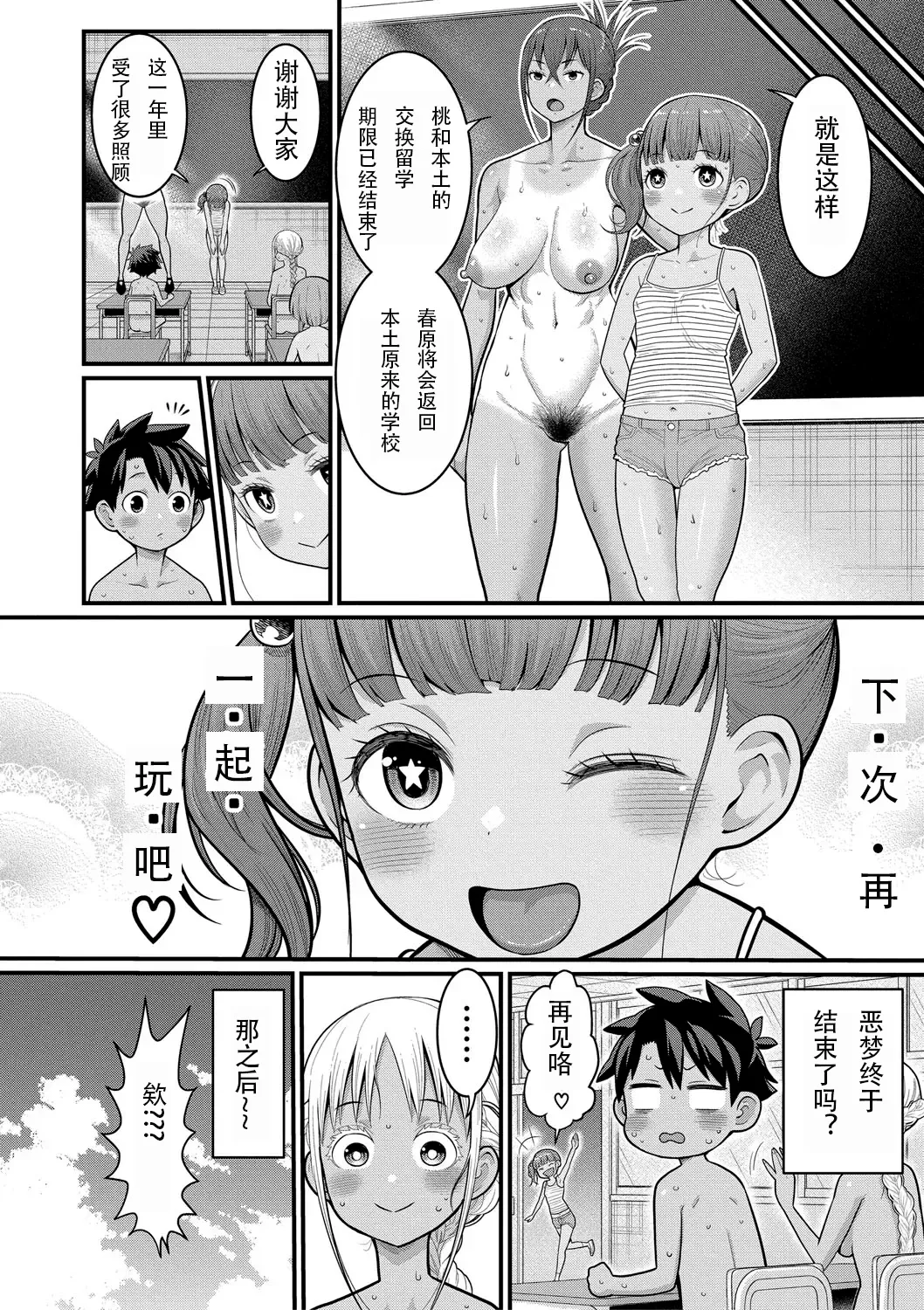 Page 28 of [Agata] Hadakagurashimatsuri Ch. 8 (Hadakagurashimatsuri) [Chinese] [Digital]