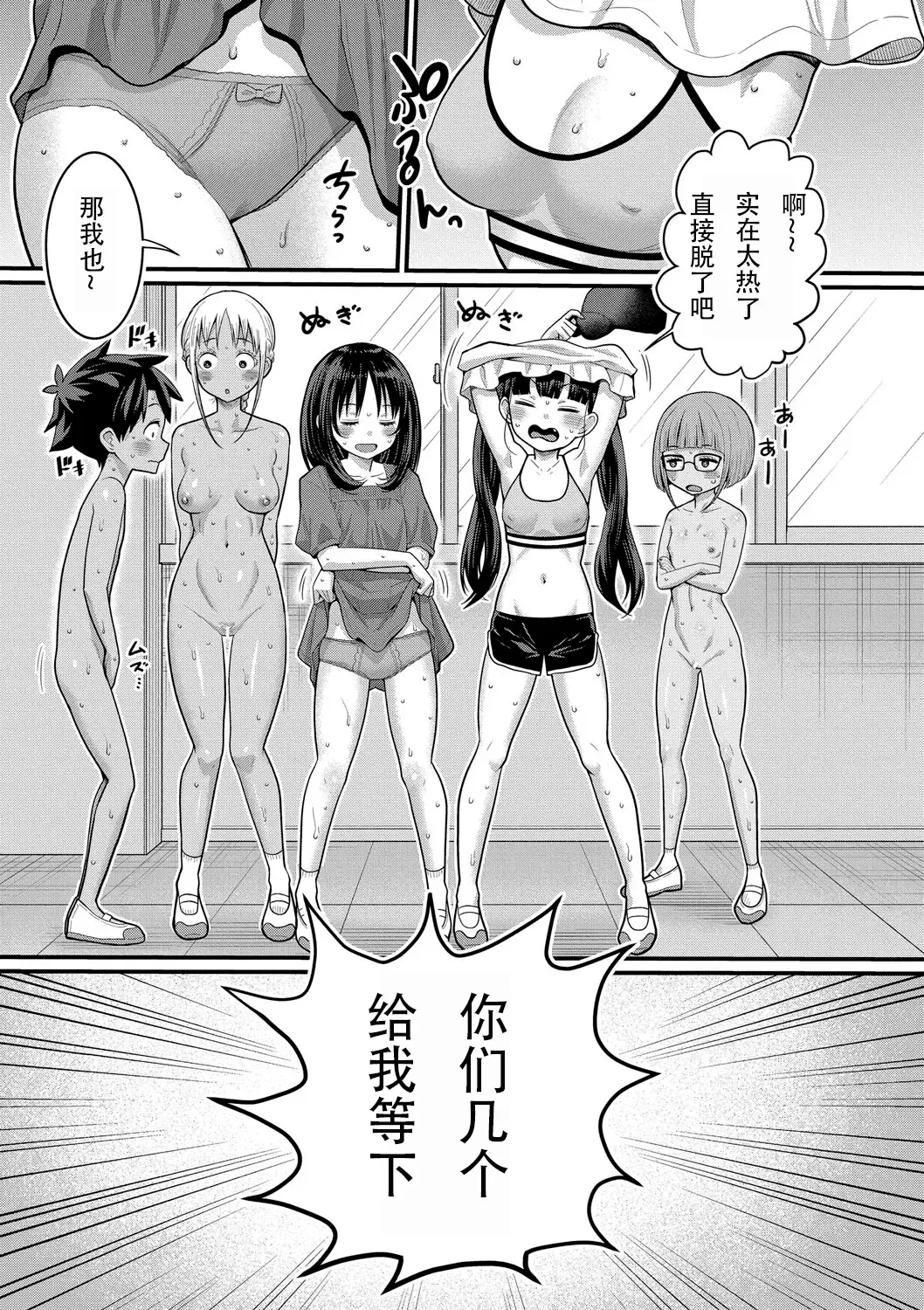 Page 31 of [Agata] Hadakagurashimatsuri Ch. 8 (Hadakagurashimatsuri) [Chinese] [Digital]