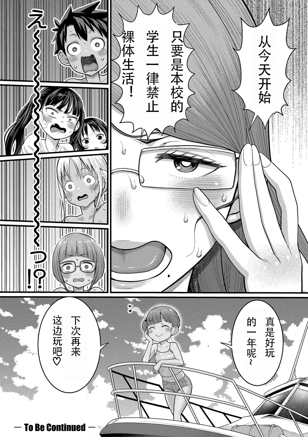 Page 34 of [Agata] Hadakagurashimatsuri Ch. 8 (Hadakagurashimatsuri) [Chinese] [Digital]