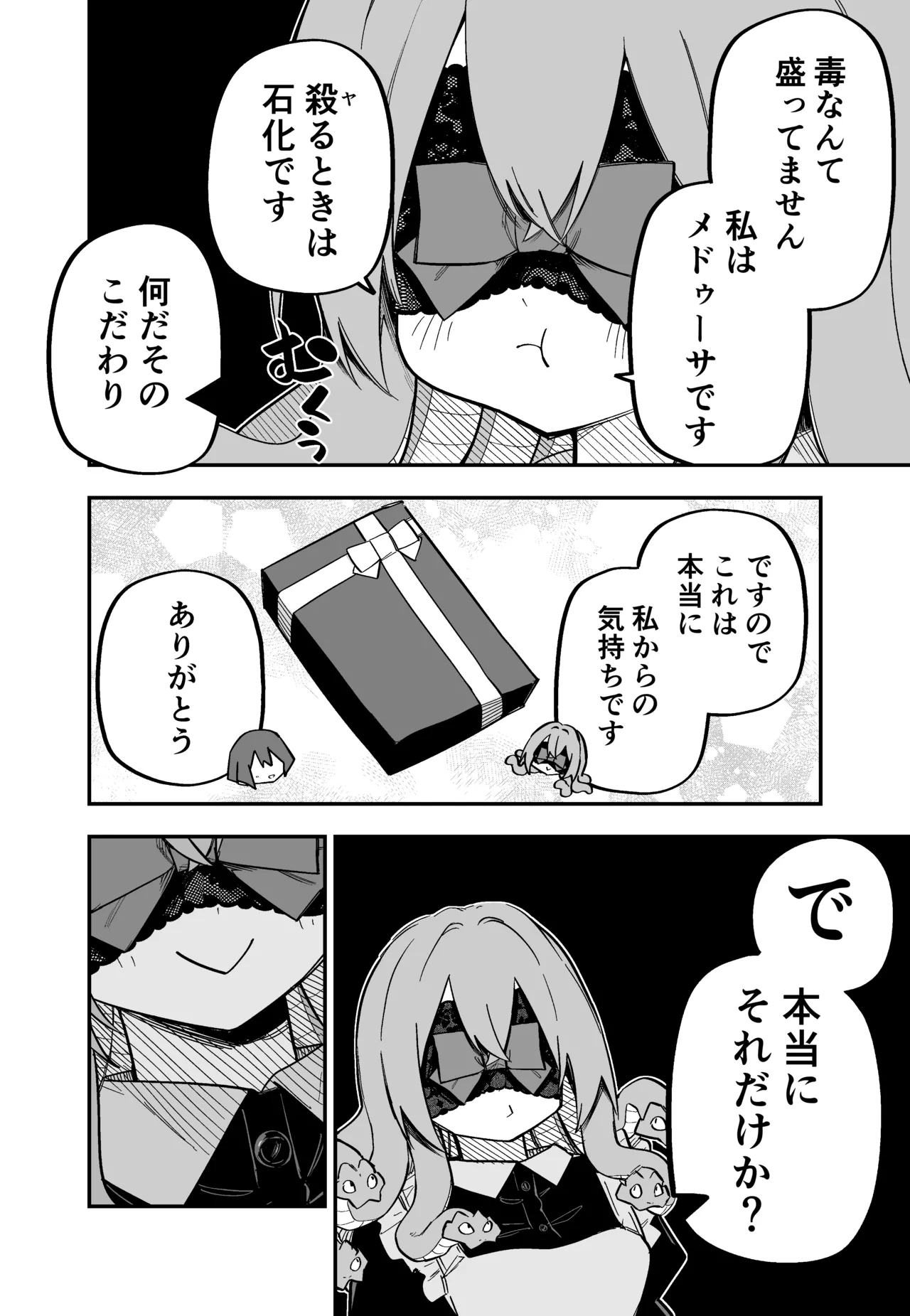Page 114 of [Kuga Tsuniya] Medusa Dorei o Katta