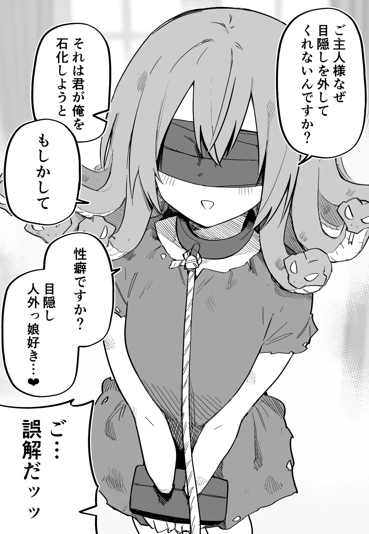 Page 12 of [Kuga Tsuniya] Medusa Dorei o Katta