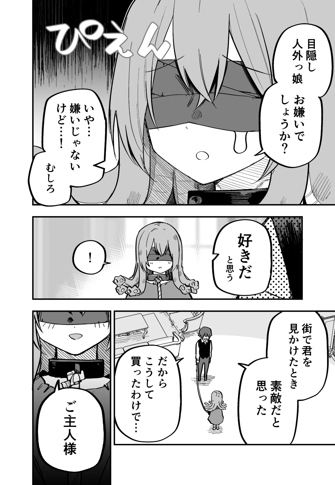Page 13 of [Kuga Tsuniya] Medusa Dorei o Katta