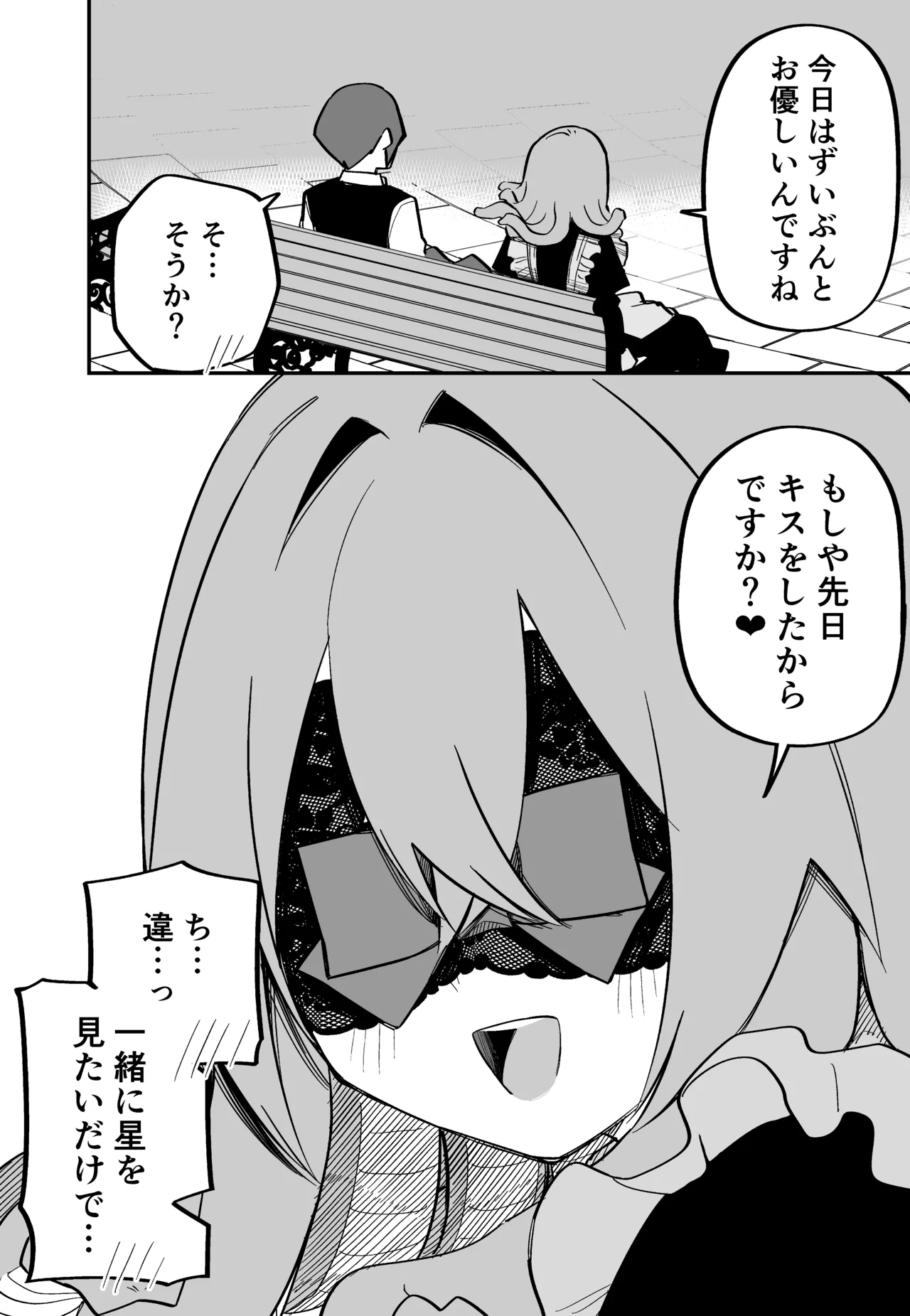 Page 158 of [Kuga Tsuniya] Medusa Dorei o Katta