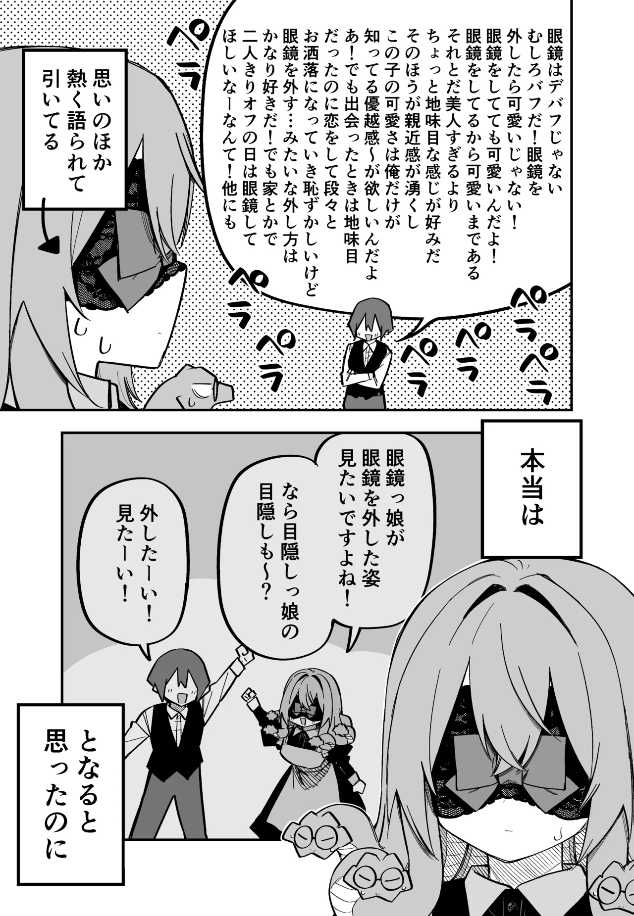 Page 178 of Medusa Dorei o Katta
