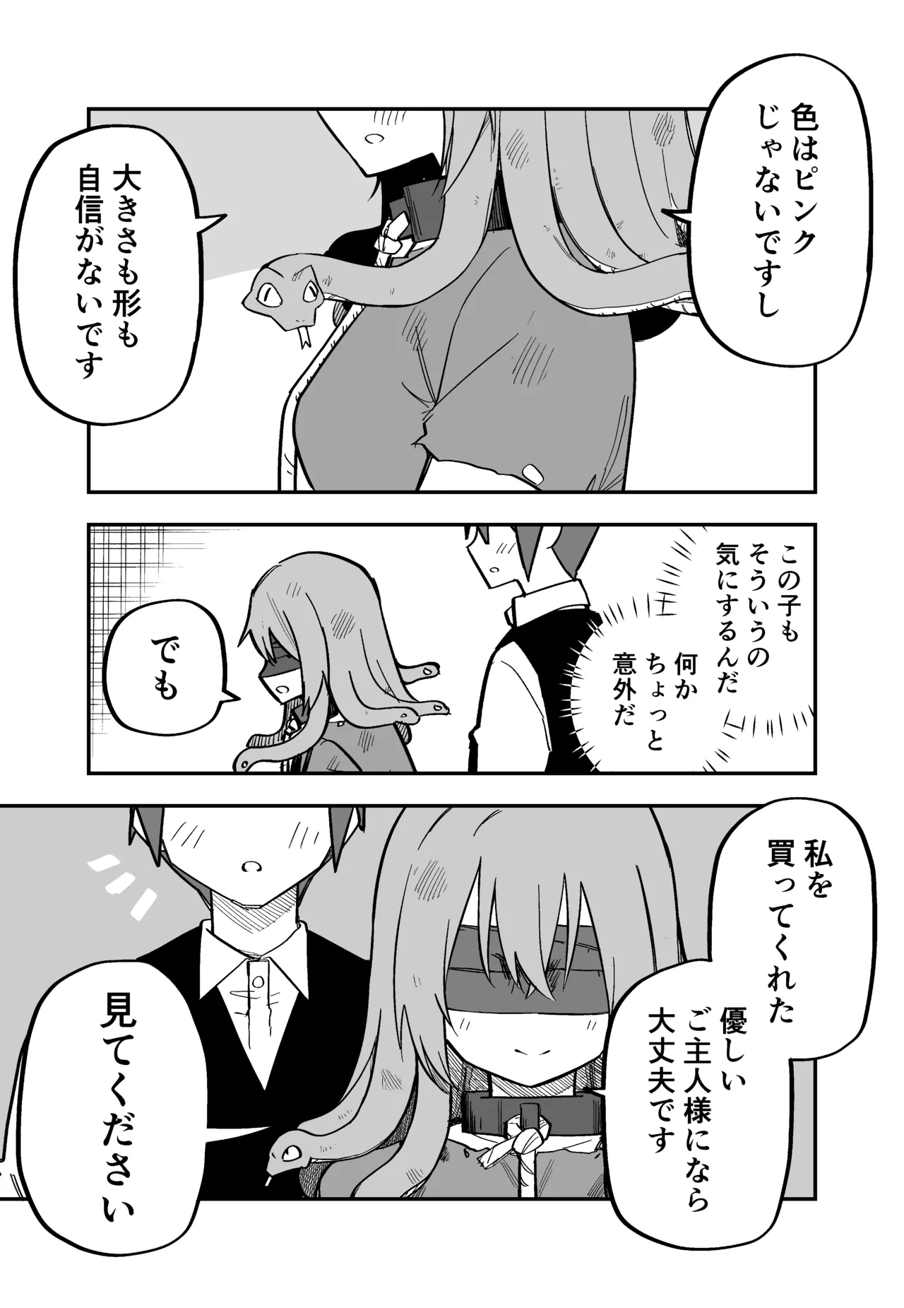 Page 20 of [Kuga Tsuniya] Medusa Dorei o Katta