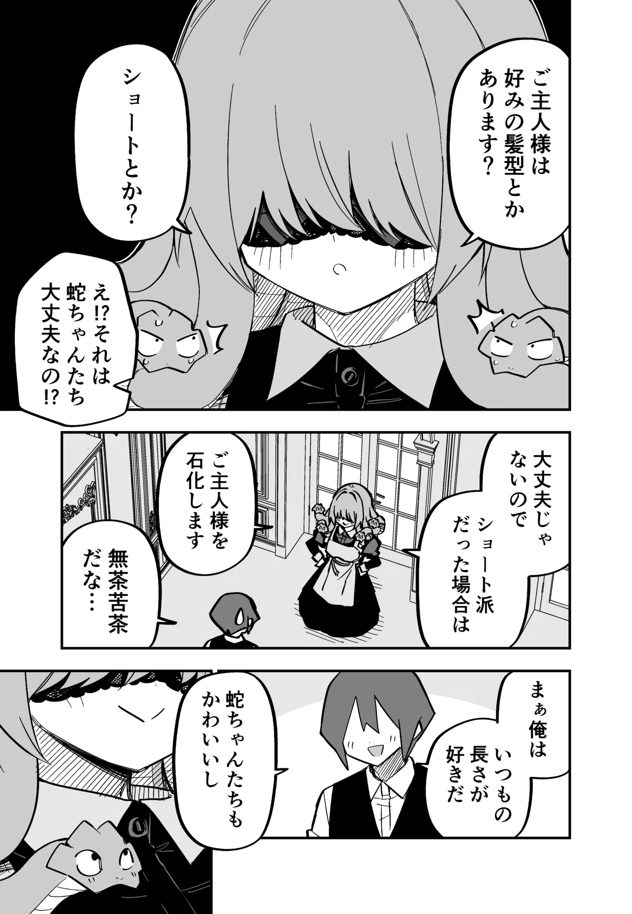 Page 203 of [Kuga Tsuniya] Medusa Dorei o Katta