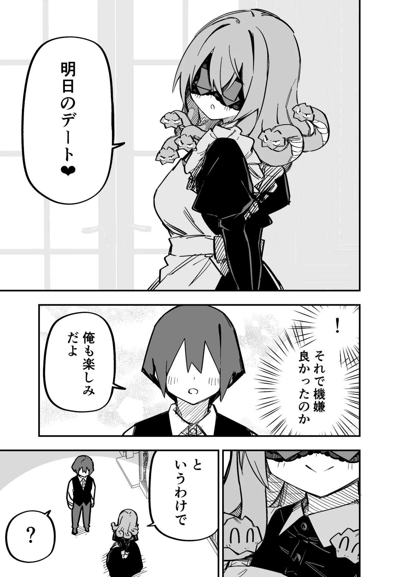 Page 210 of [Kuga Tsuniya] Medusa Dorei o Katta