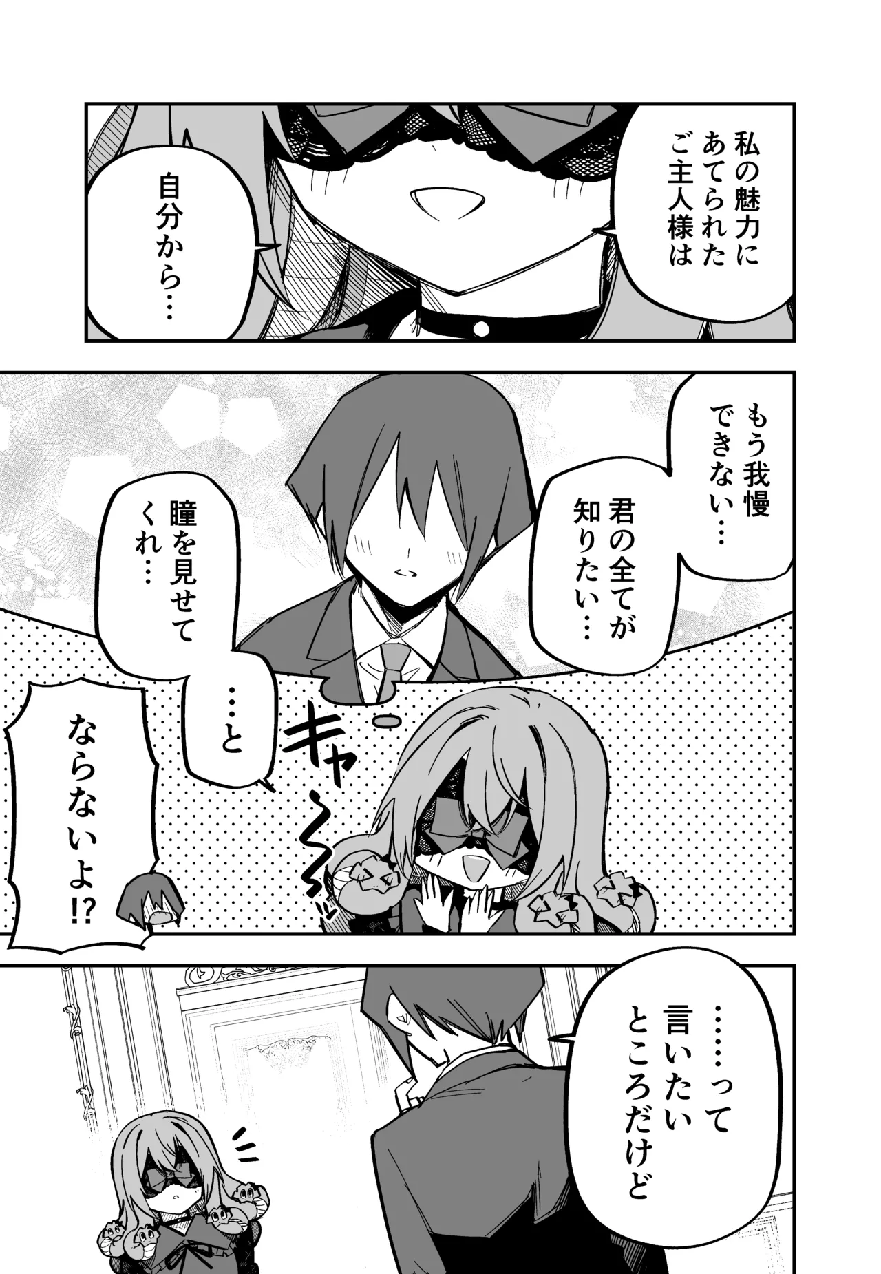 Page 215 of [Kuga Tsuniya] Medusa Dorei o Katta