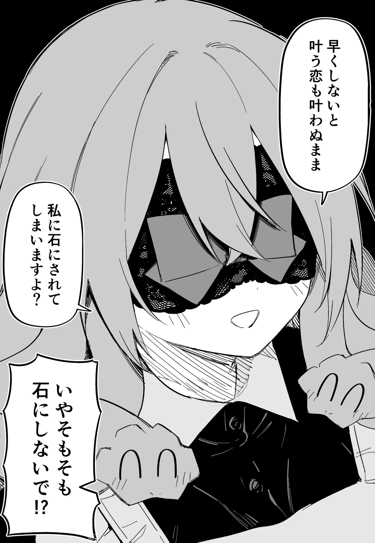 Page 244 of [Kuga Tsuniya] Medusa Dorei o Katta