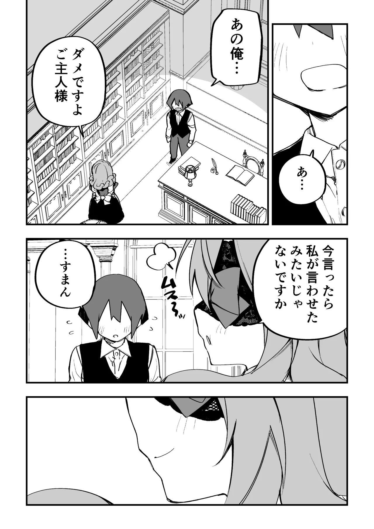 Page 304 of [Kuga Tsuniya] Medusa Dorei o Katta