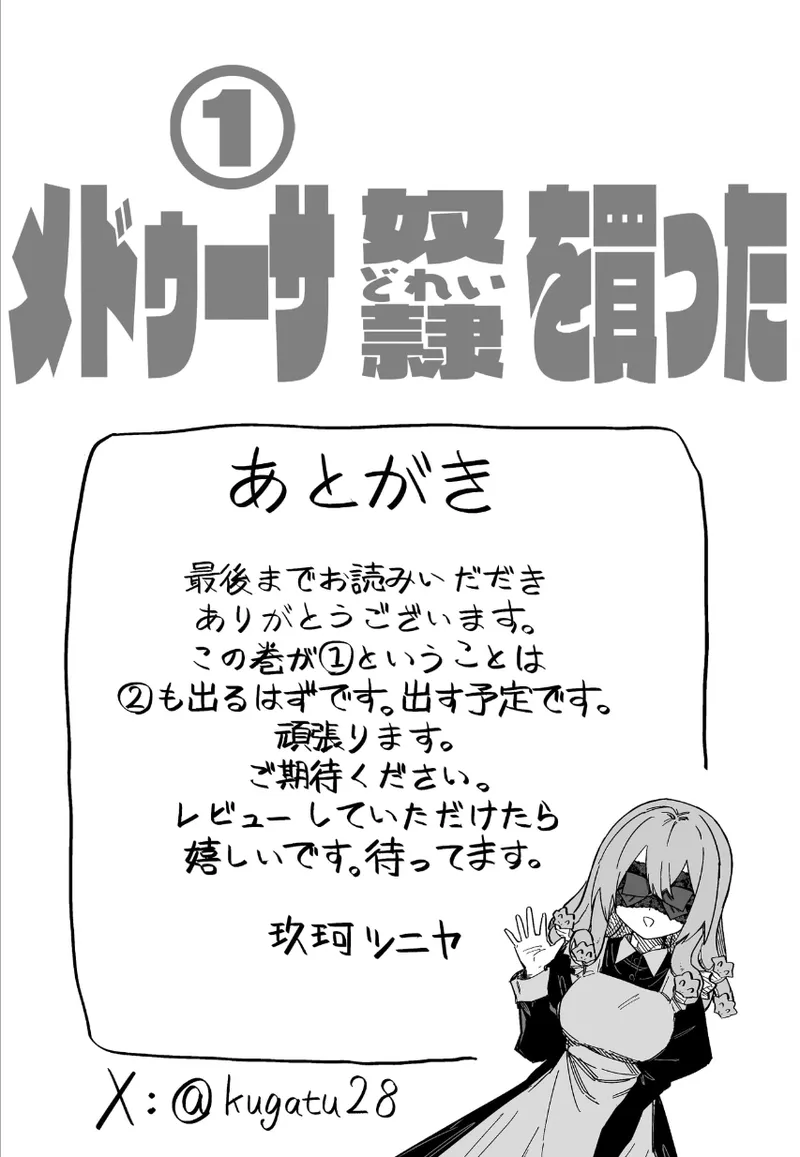 Page 44 of [Kuga Tsuniya] Medusa Dorei o Katta