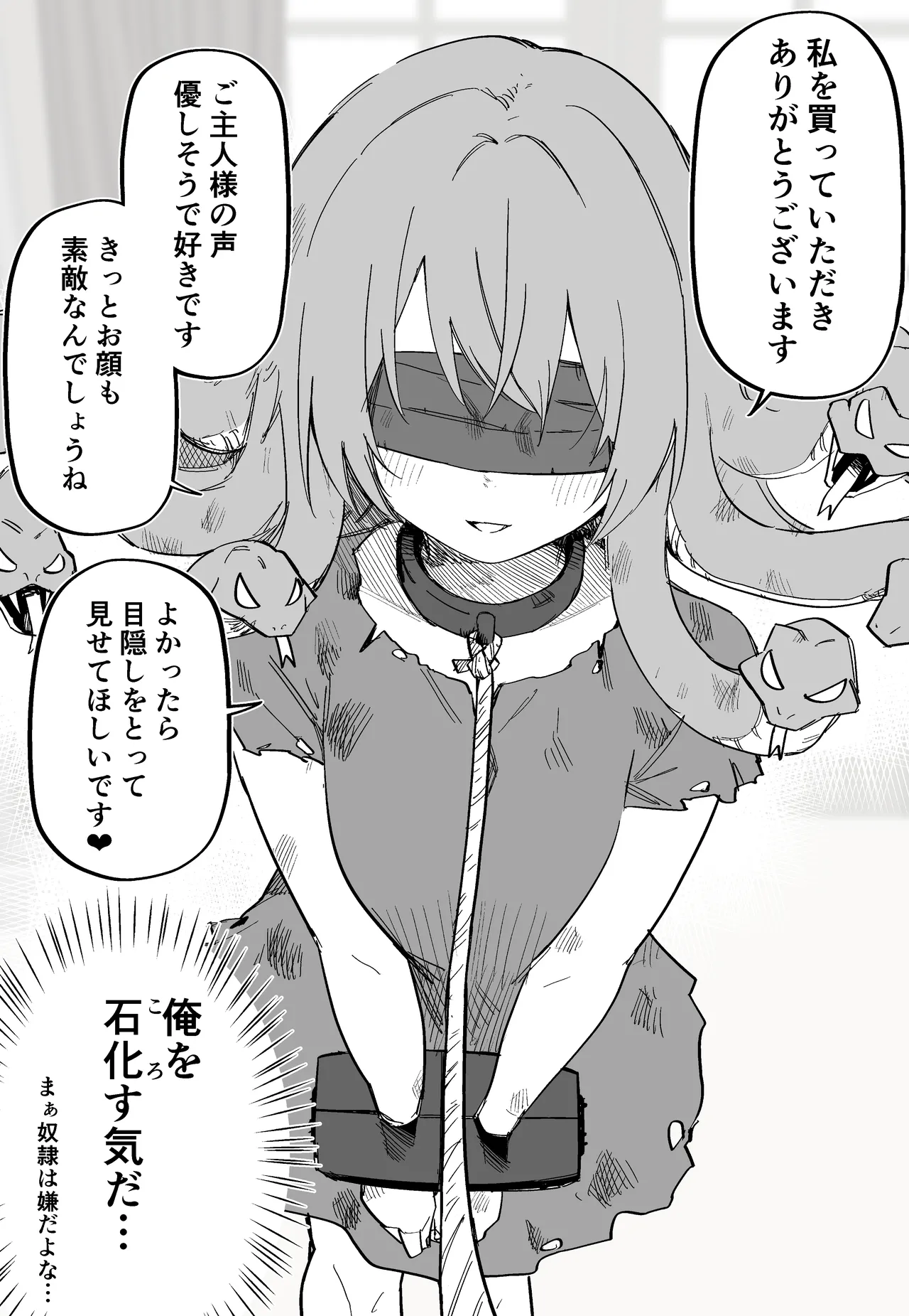 Page 6 of [Kuga Tsuniya] Medusa Dorei o Katta