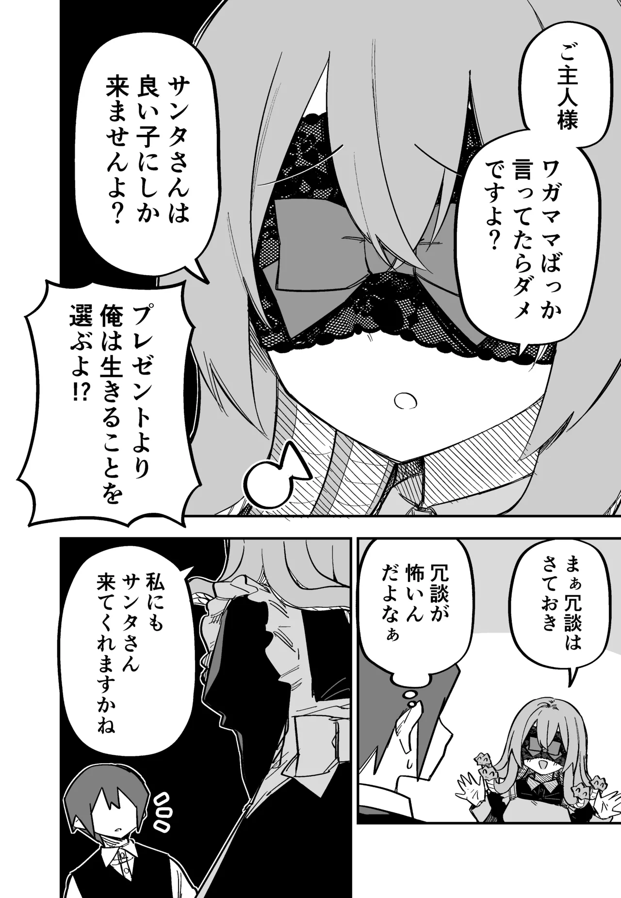 Page 73 of Medusa Dorei o Katta