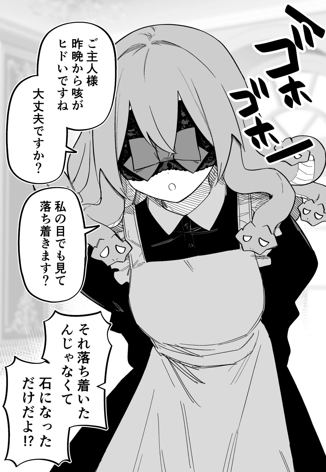 Page 90 of [Kuga Tsuniya] Medusa Dorei o Katta