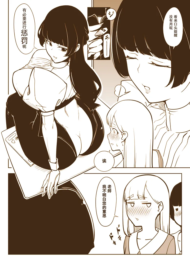 妄想食糞ちゃん page 2 full