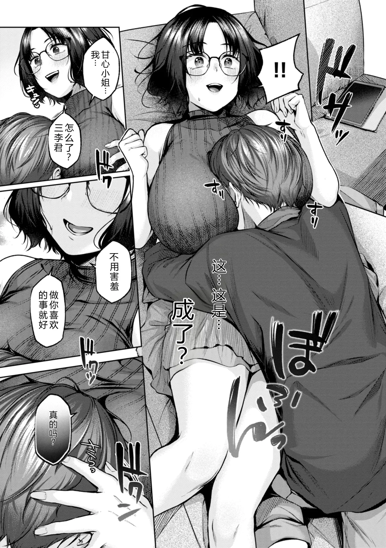 Page 167 of [Yuzuto Sen] Ippai Sawatte [Chinese] [Digital]