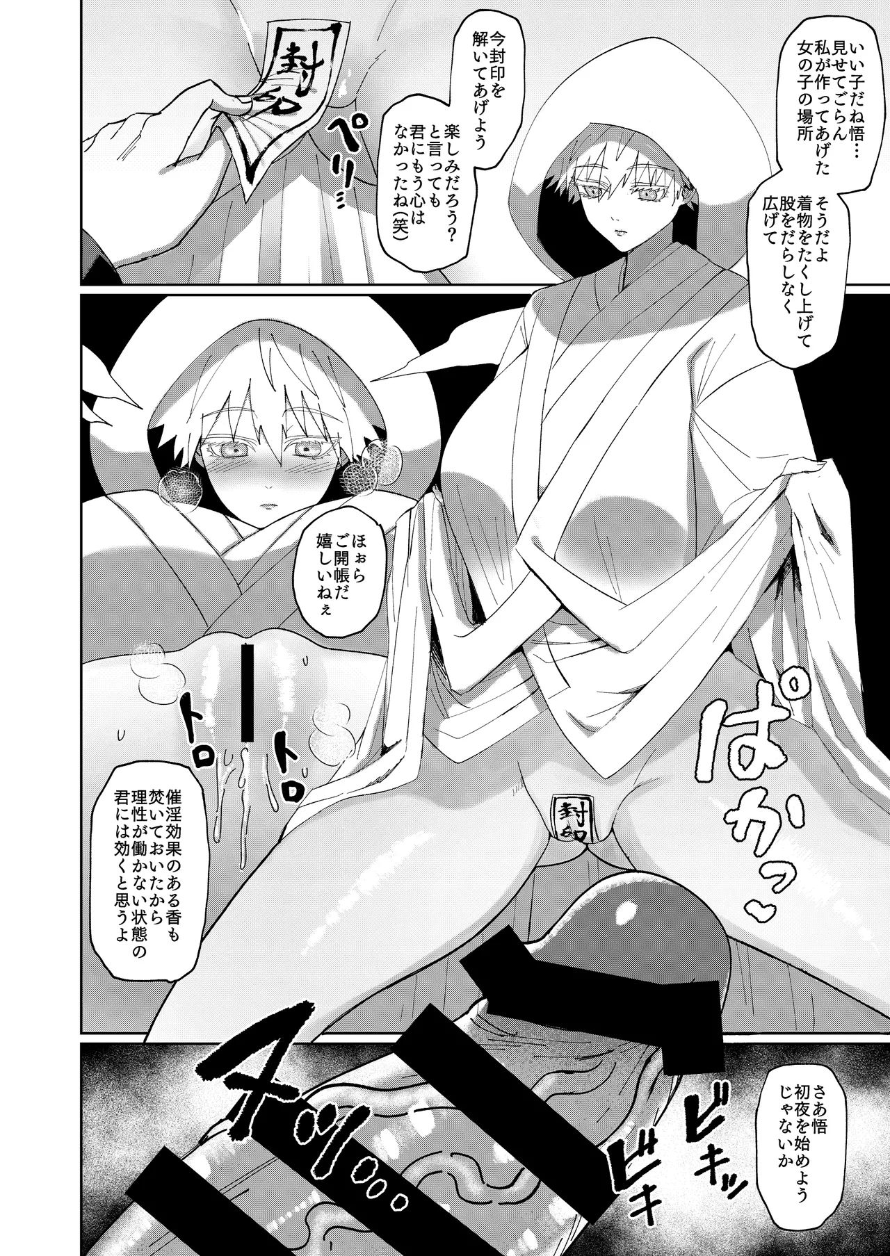 Page 21 of Gojo Satoru TSF Nachi Personality Excretion