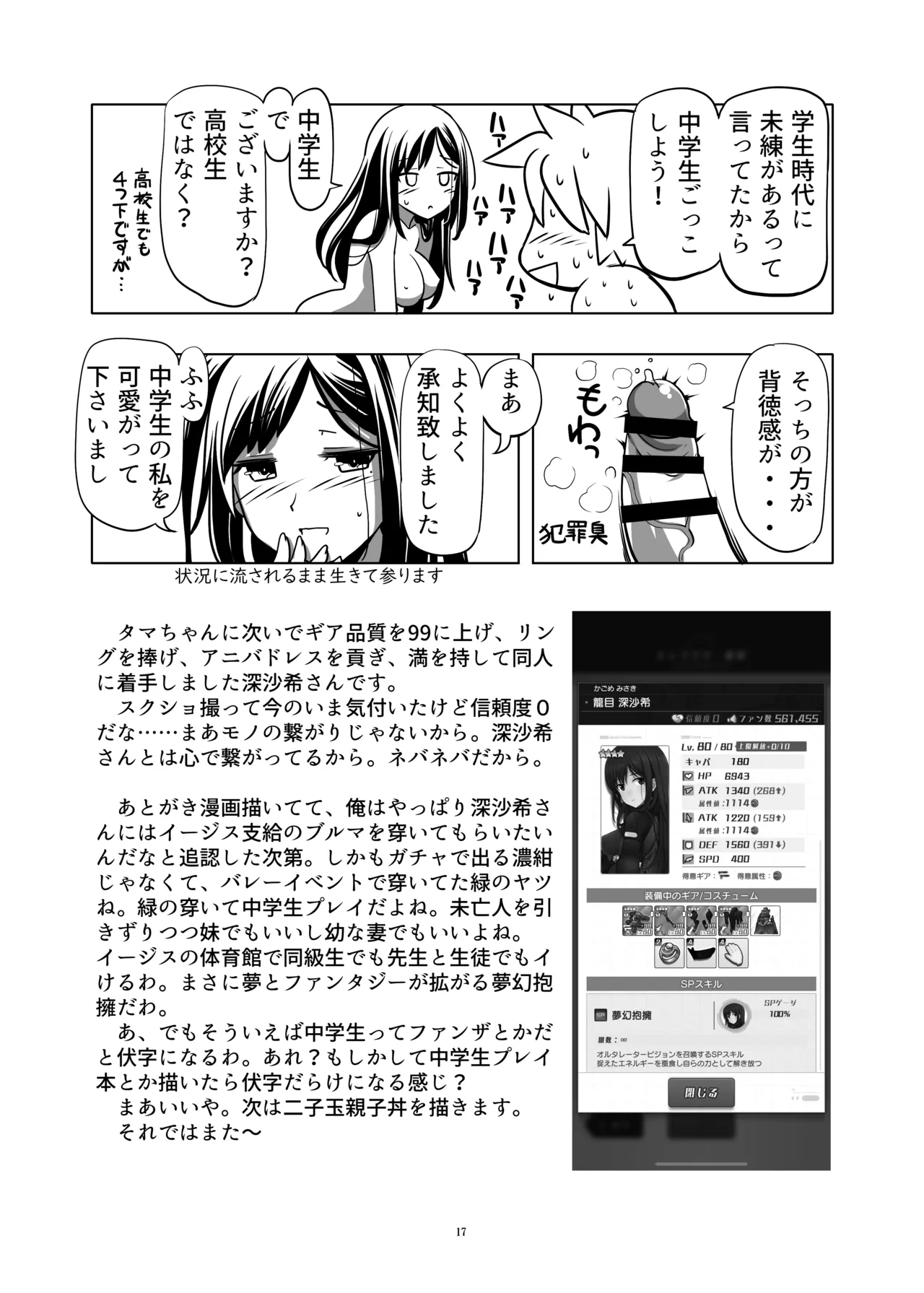 Fuka Saki-san to Shippori page 18 full