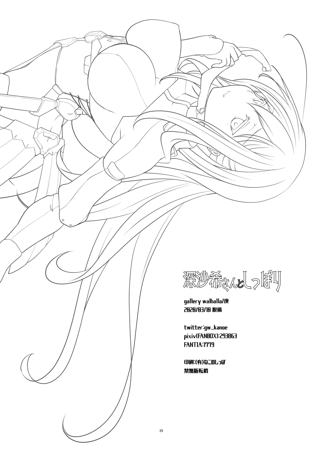 Fuka Saki-san to Shippori page 19 full