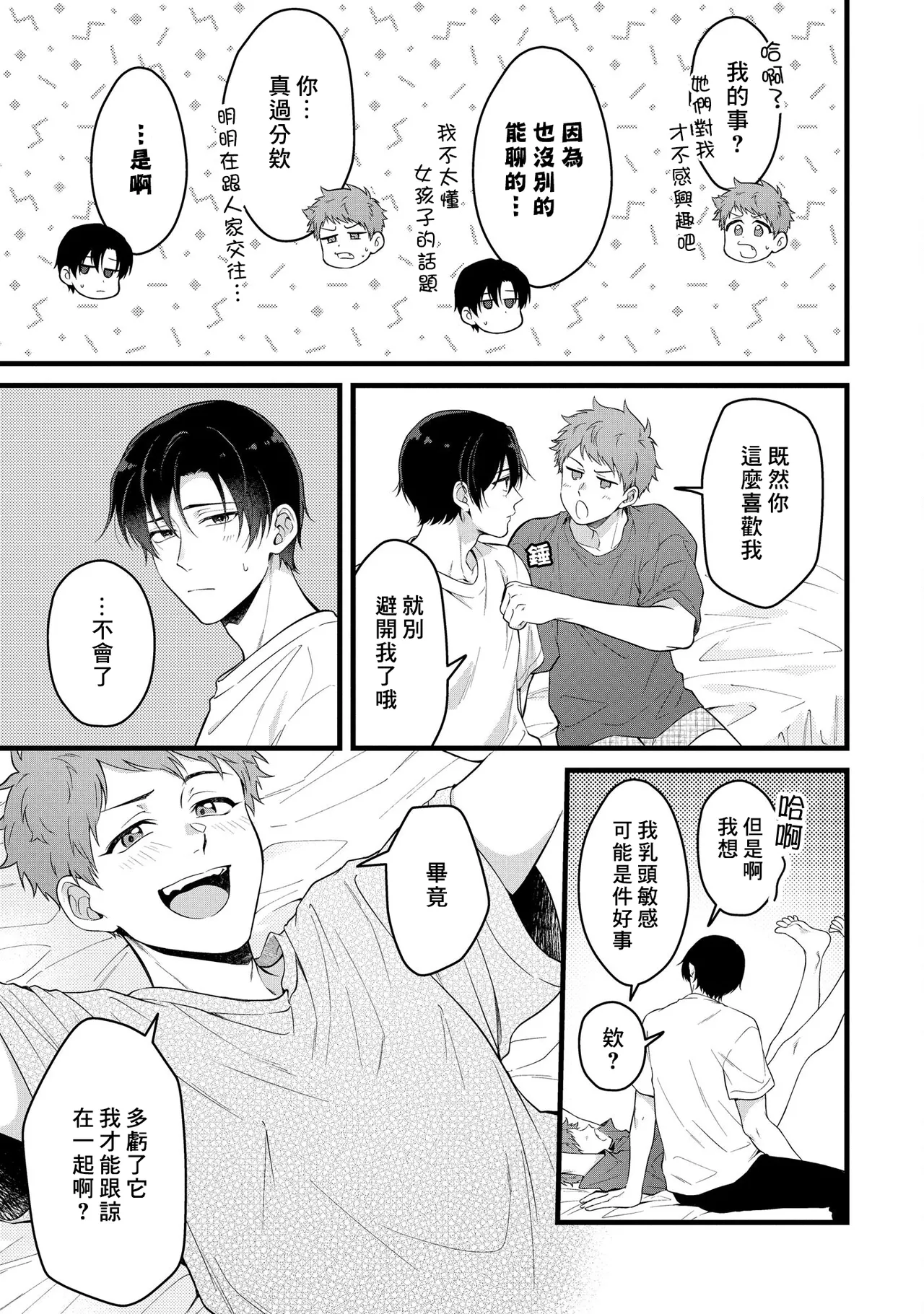 Page 167 of [Chairoino] I can't help but feel pleasure in my nipples. | Orewa doshitemo are kimochi [Chinese] [Digital] (Gush Comics)